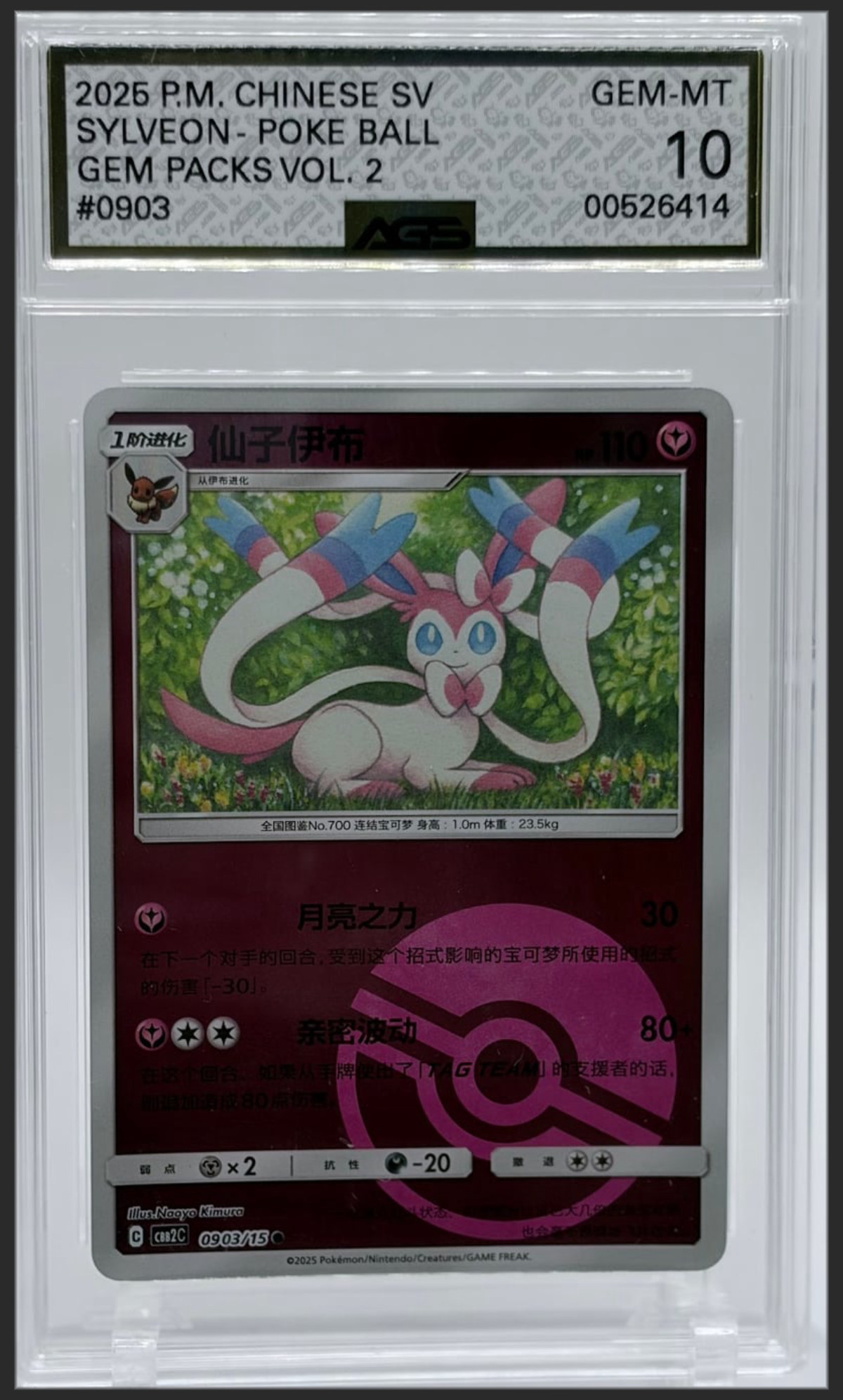 Sylveon 0903 certified slab