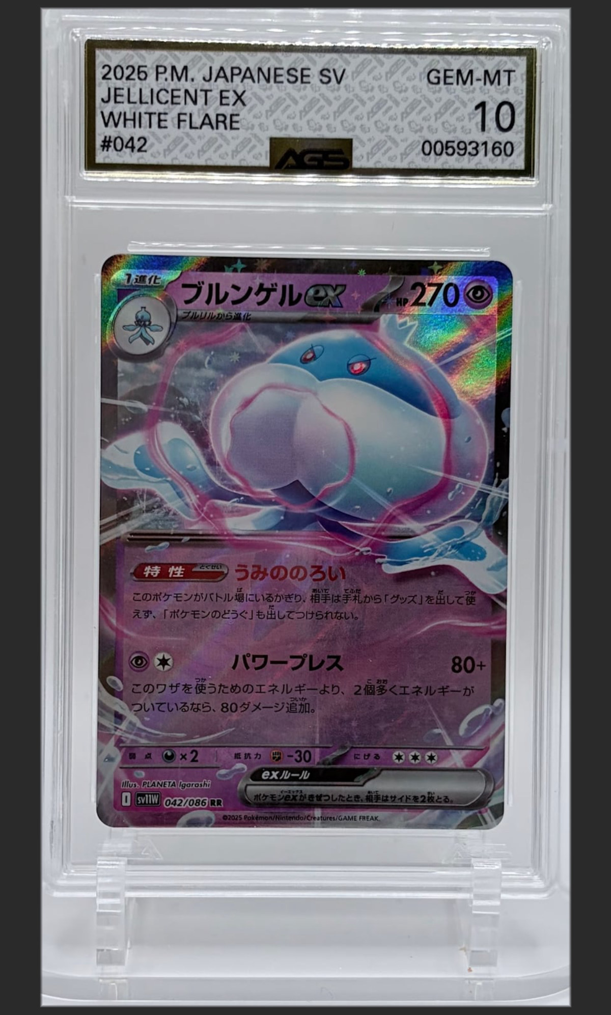 Jellicent ex #042 certified slab