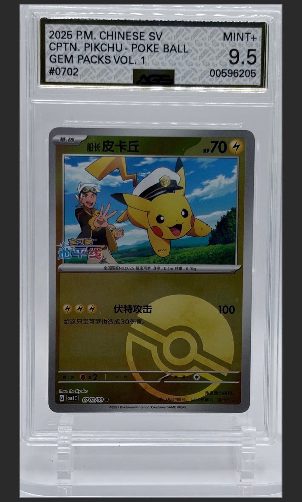 Captain Pikachu 0702 certified slab