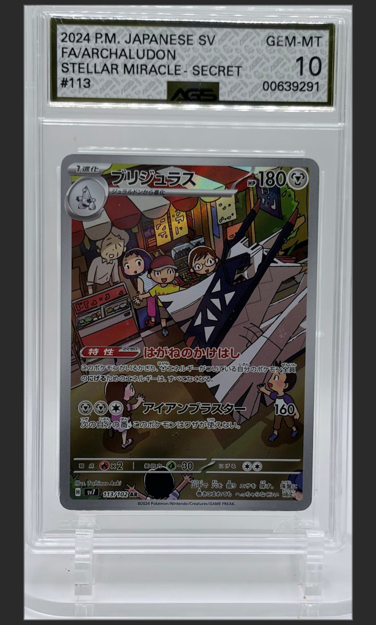 Archaludon 113 certified slab