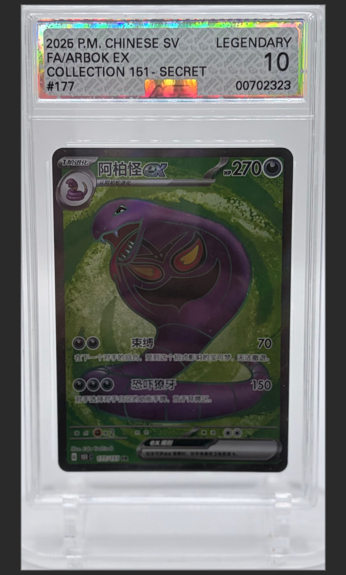 FA/Arbok ex #177 certified slab