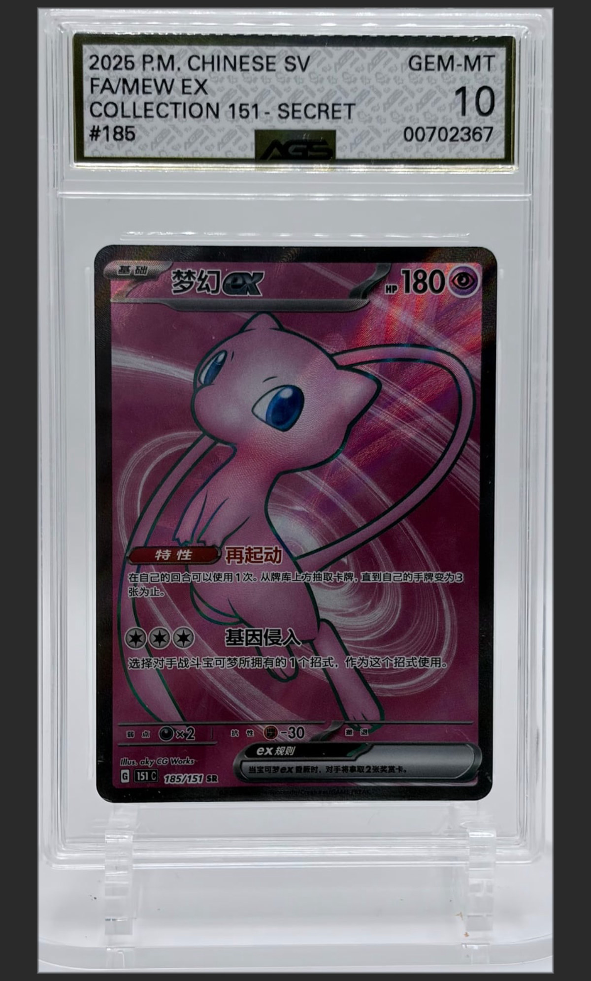 Mew ex 185 certified slab