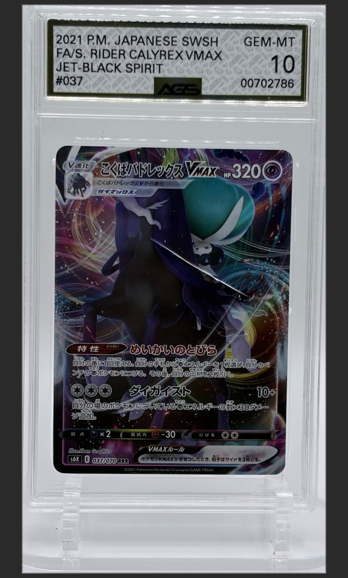 Shadow Rider Calyrex VMAX 037 certified slab