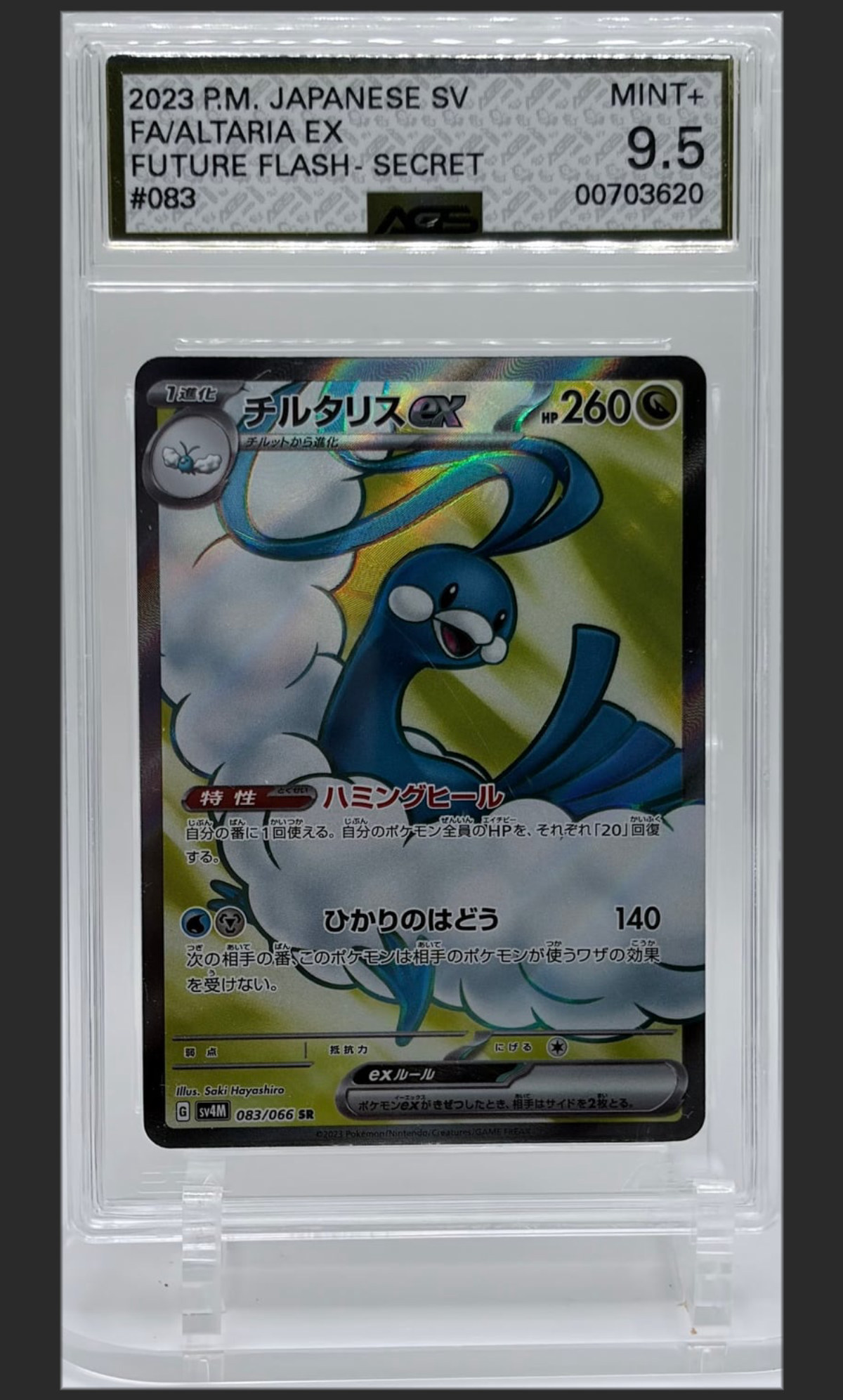 Altaria ex 083 certified slab
