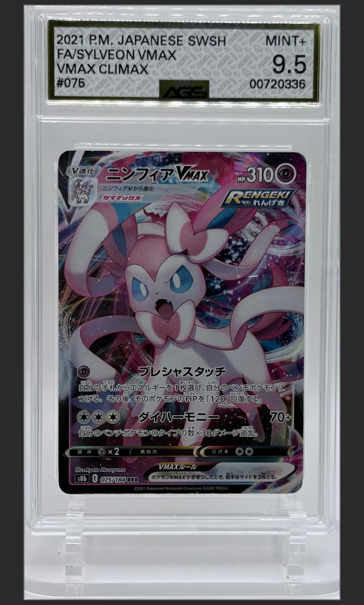 Sylveon VMAX 075 certified slab