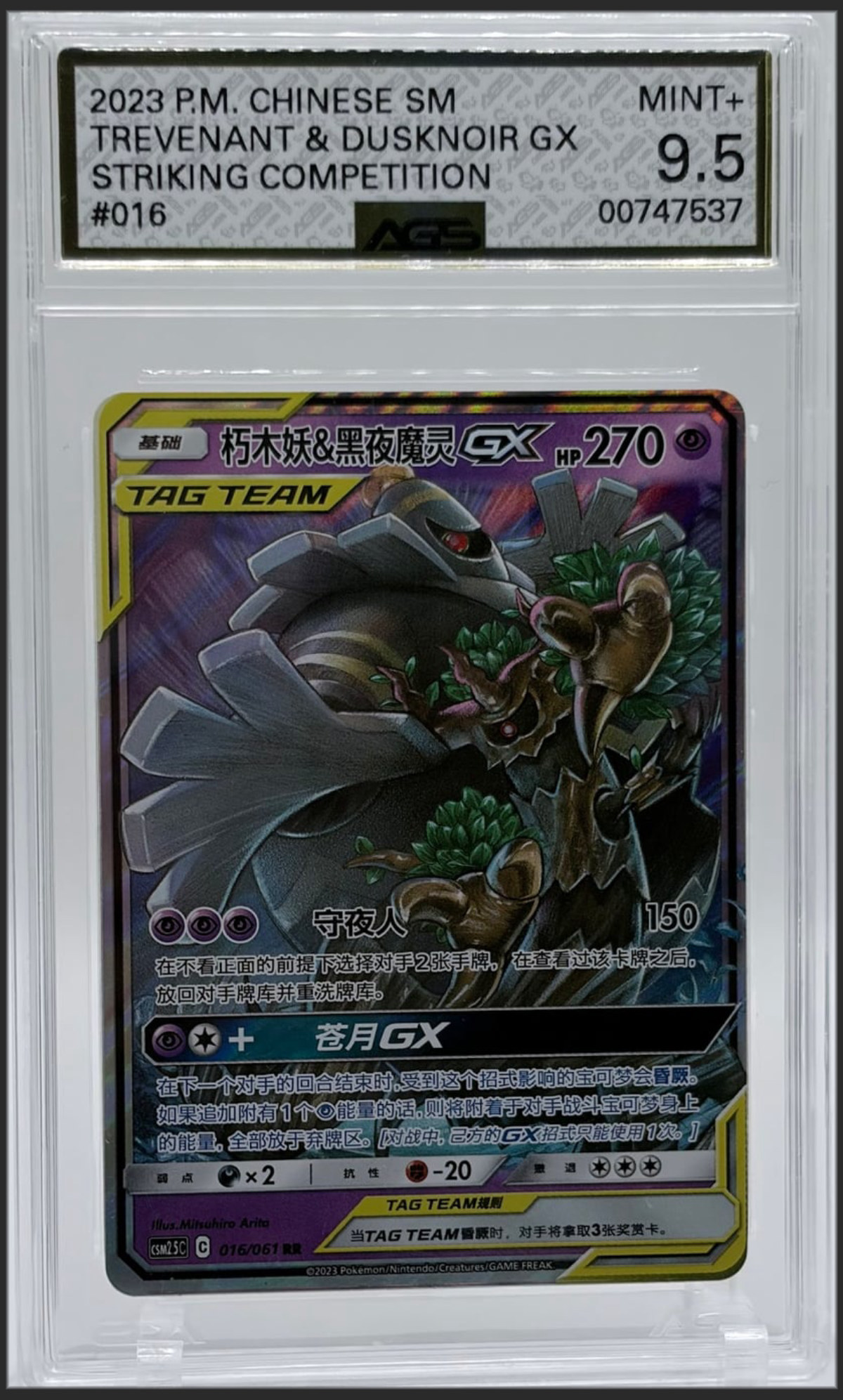 Trevenant & Dusknoir GX 016 certified slab