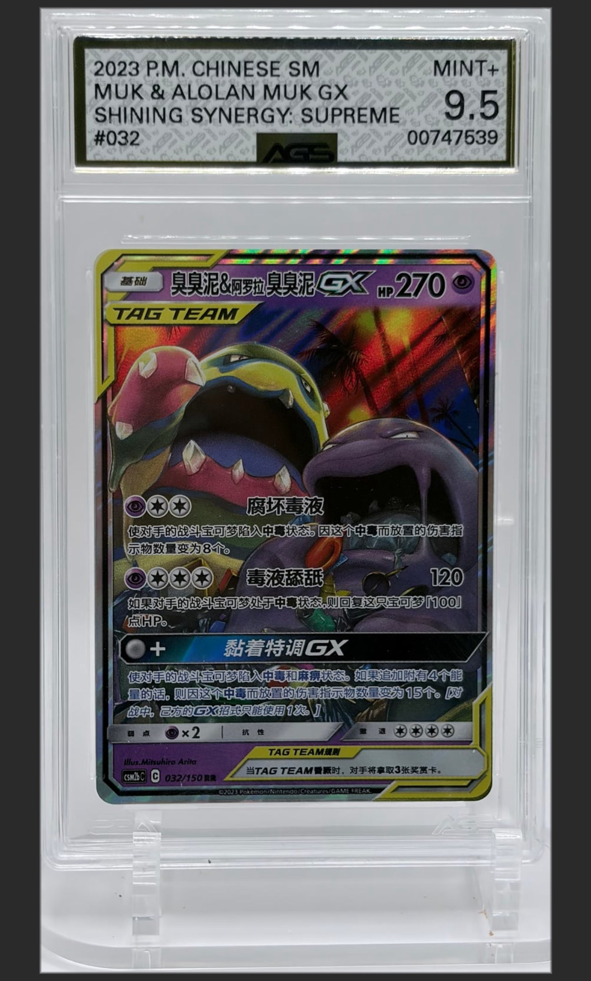 Muk & Alolan Muk GX 032 certified slab