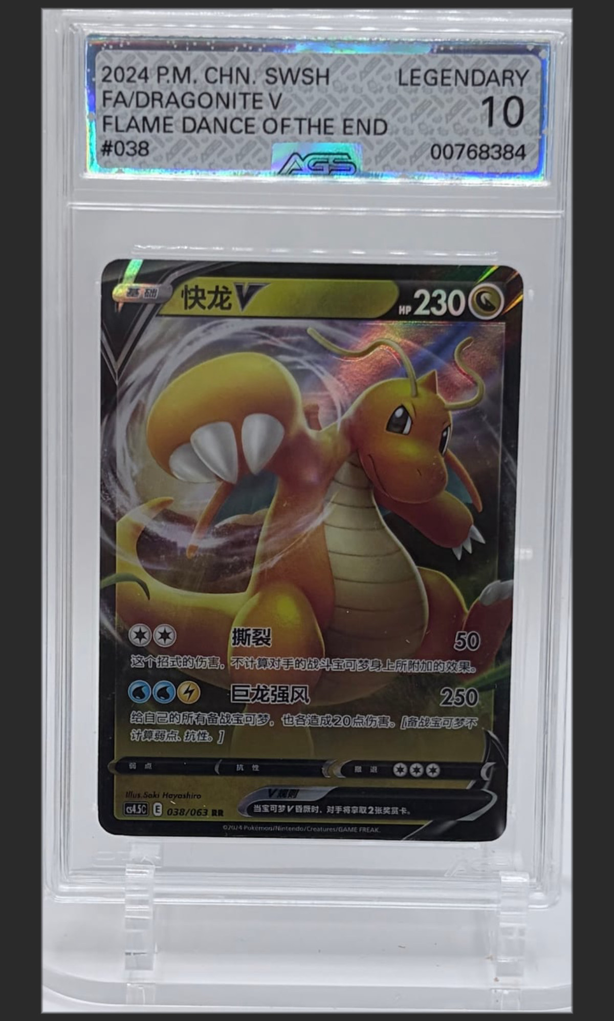 Dragonite V #038 certified slab