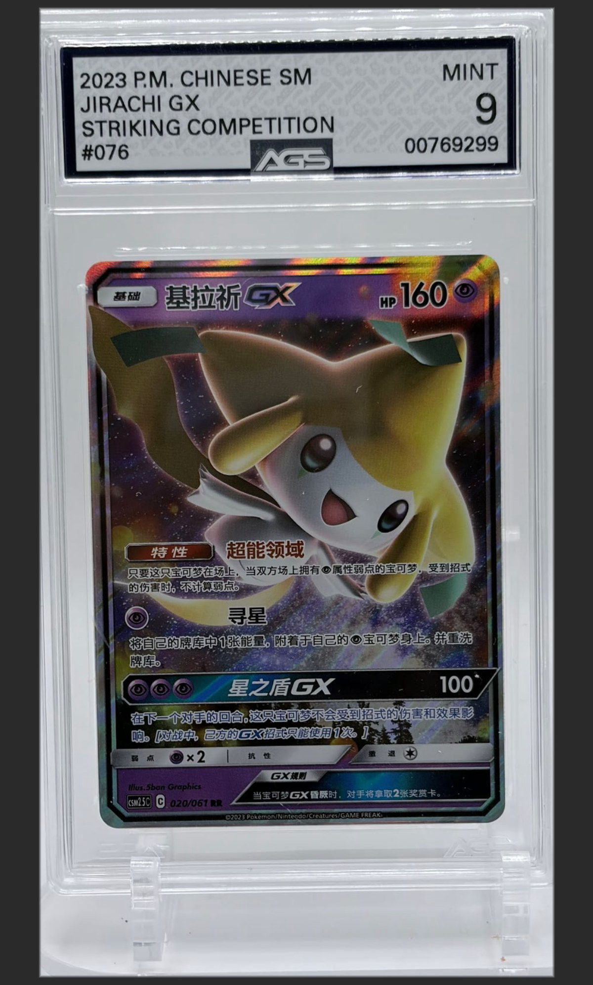 Jirachi GX 020/061 certified slab