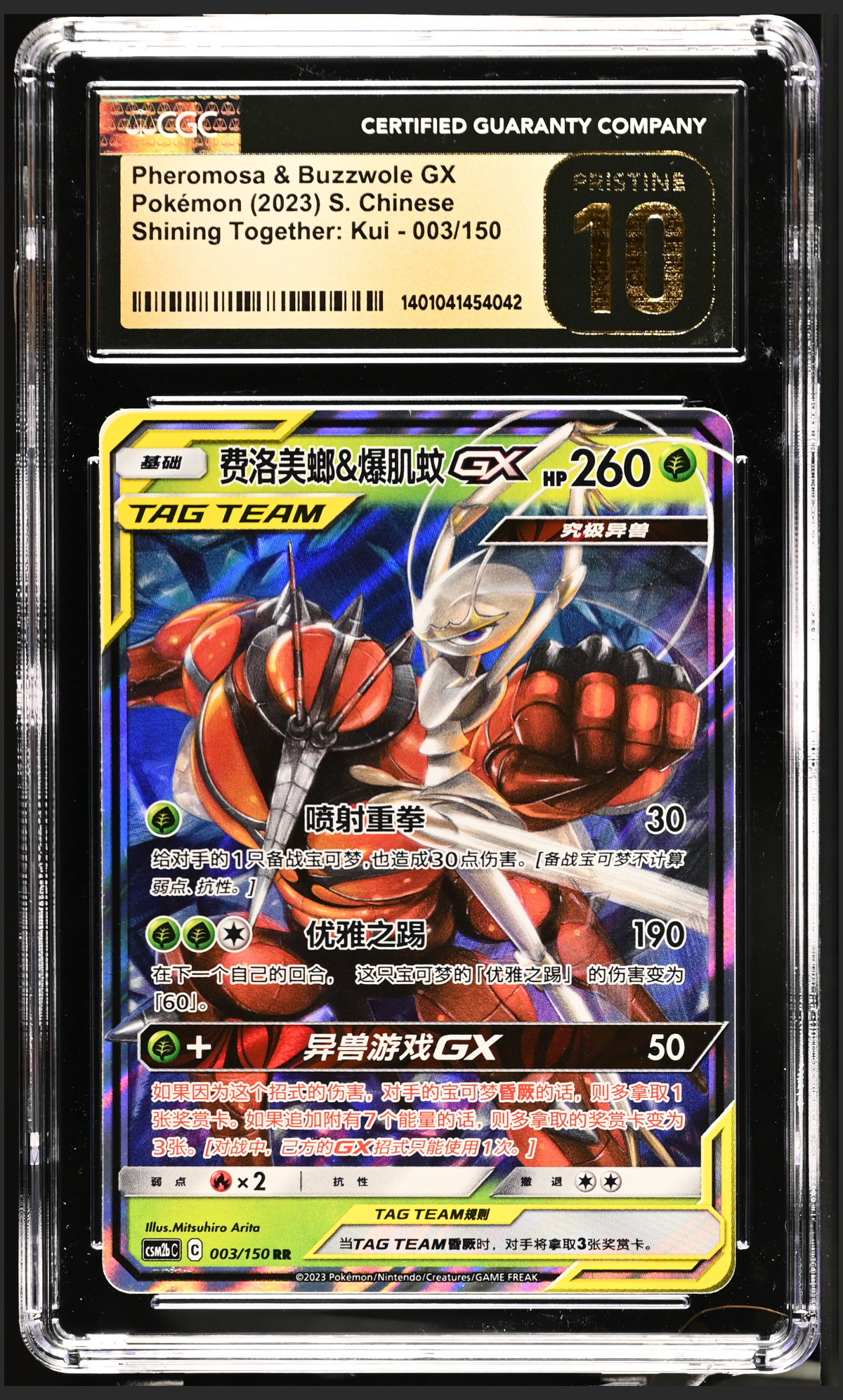 Pheromosa & Buzzwole GX 003/150 certified slab