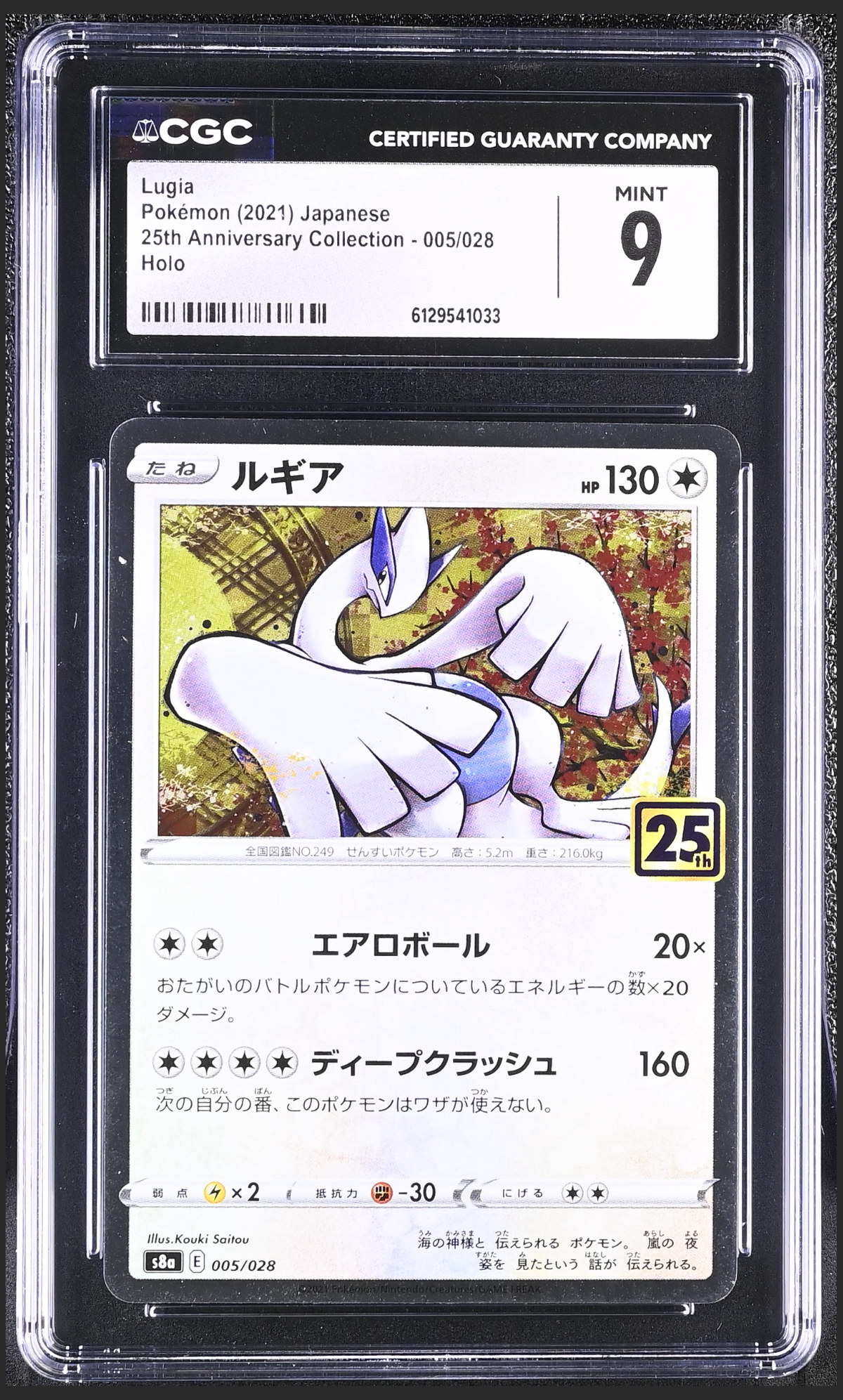 Lugia 005/028 certified slab