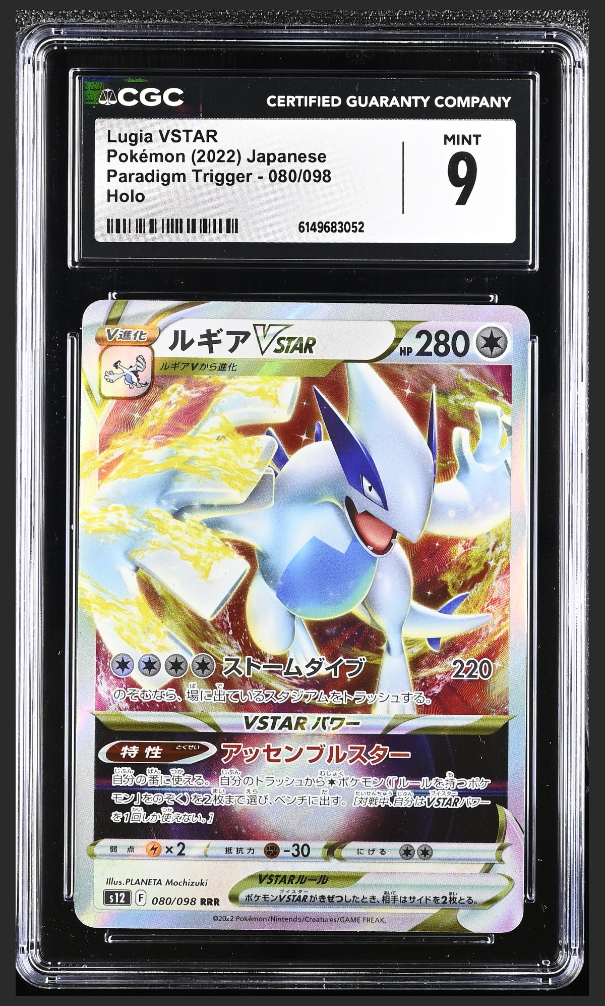 Lugia VSTAR 080/098 certified slab