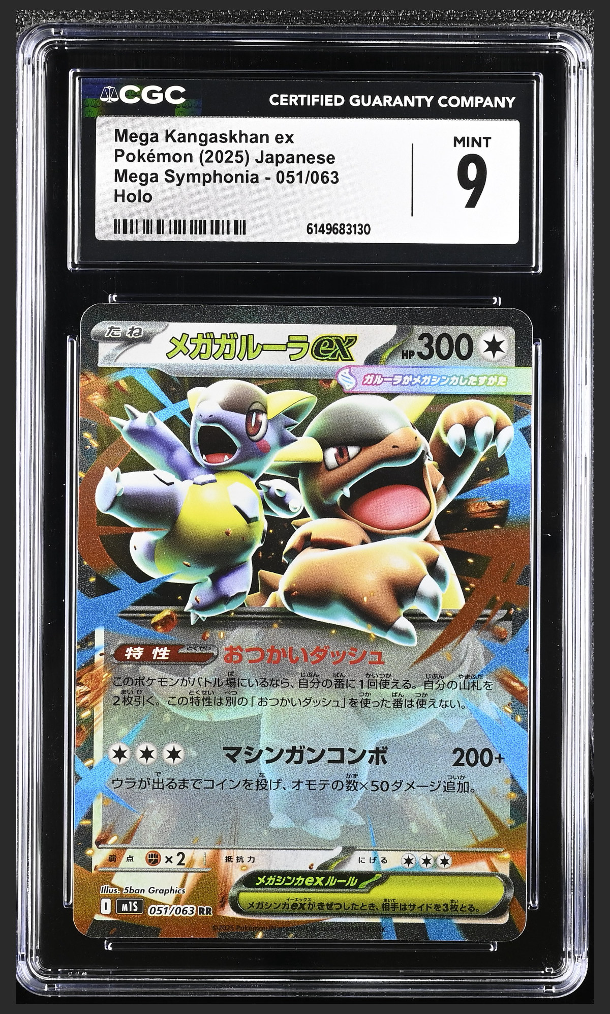 Mega Kangaskhan ex 051/063 certified slab