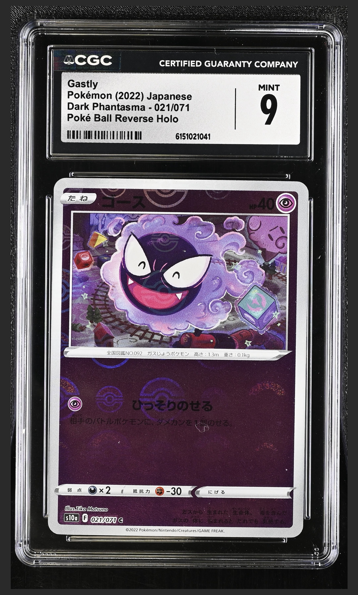 Gastly 021/071 certified slab