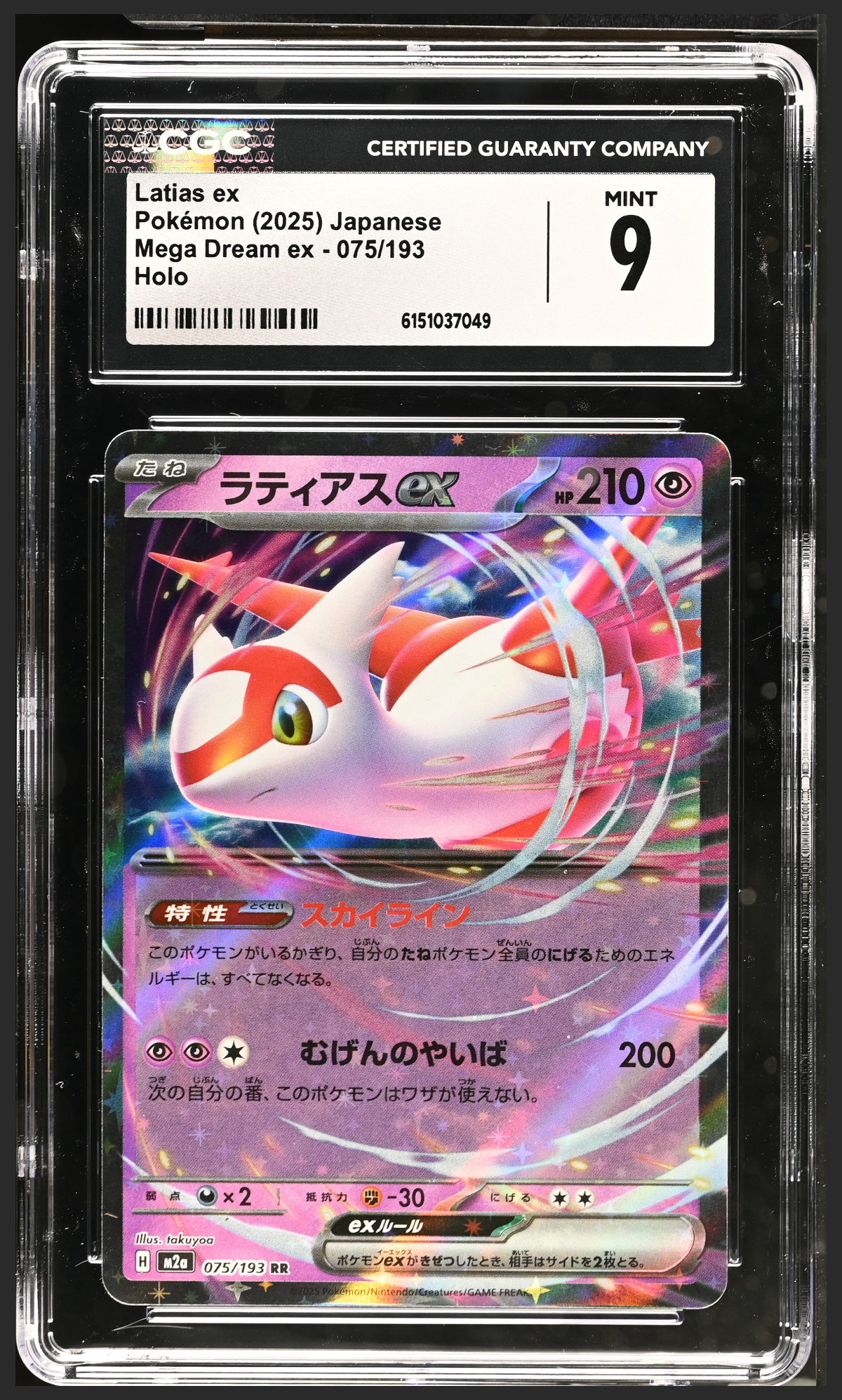 Latias ex 075/193 certified slab