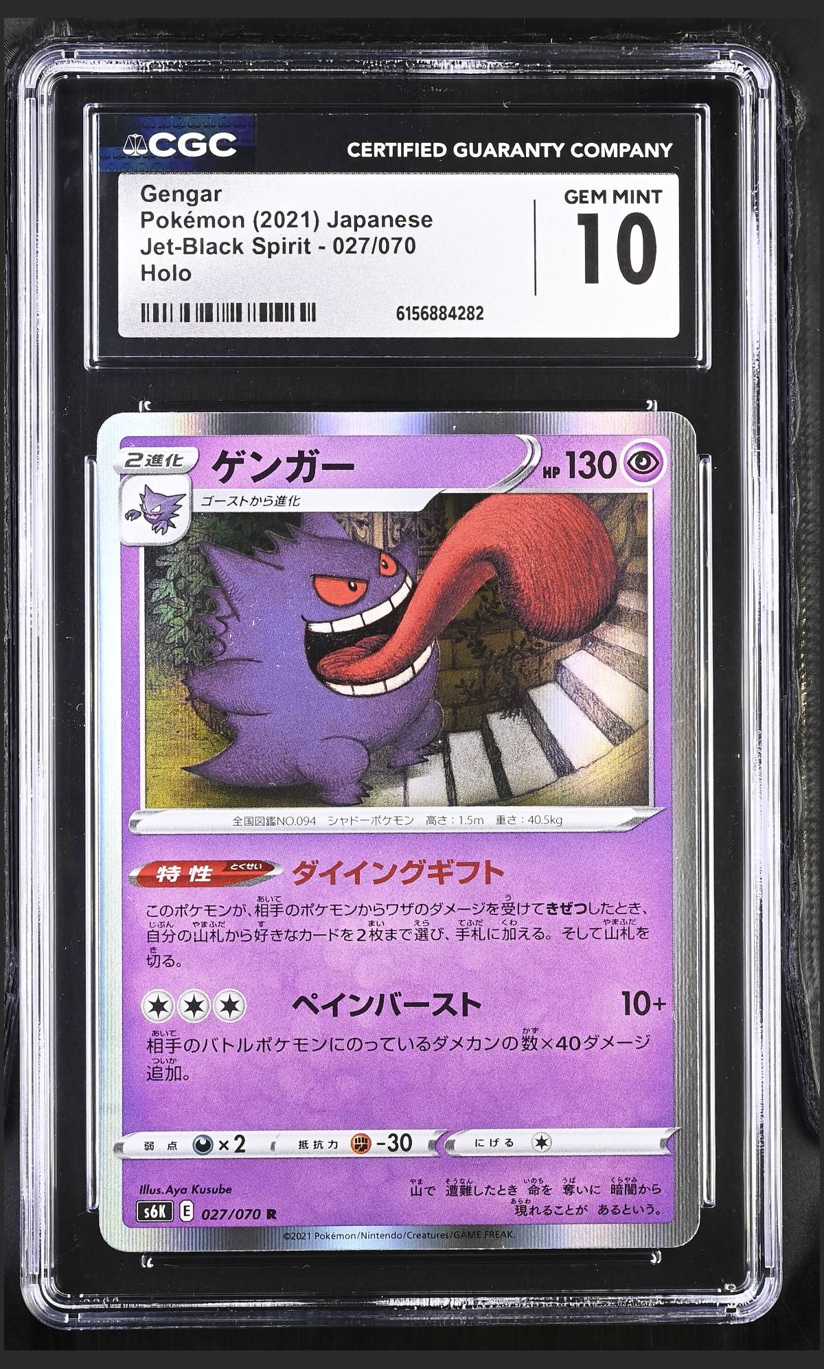 Gengar 027/070 certified slab
