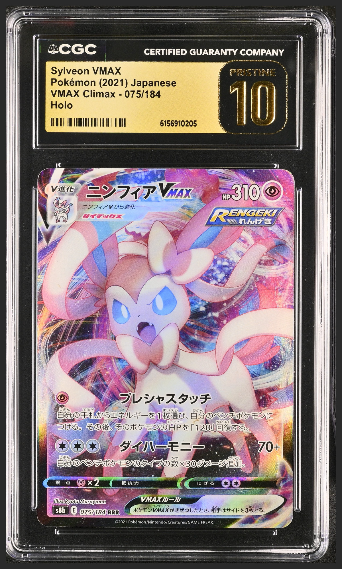 Sylveon VMAX 075/184 certified slab