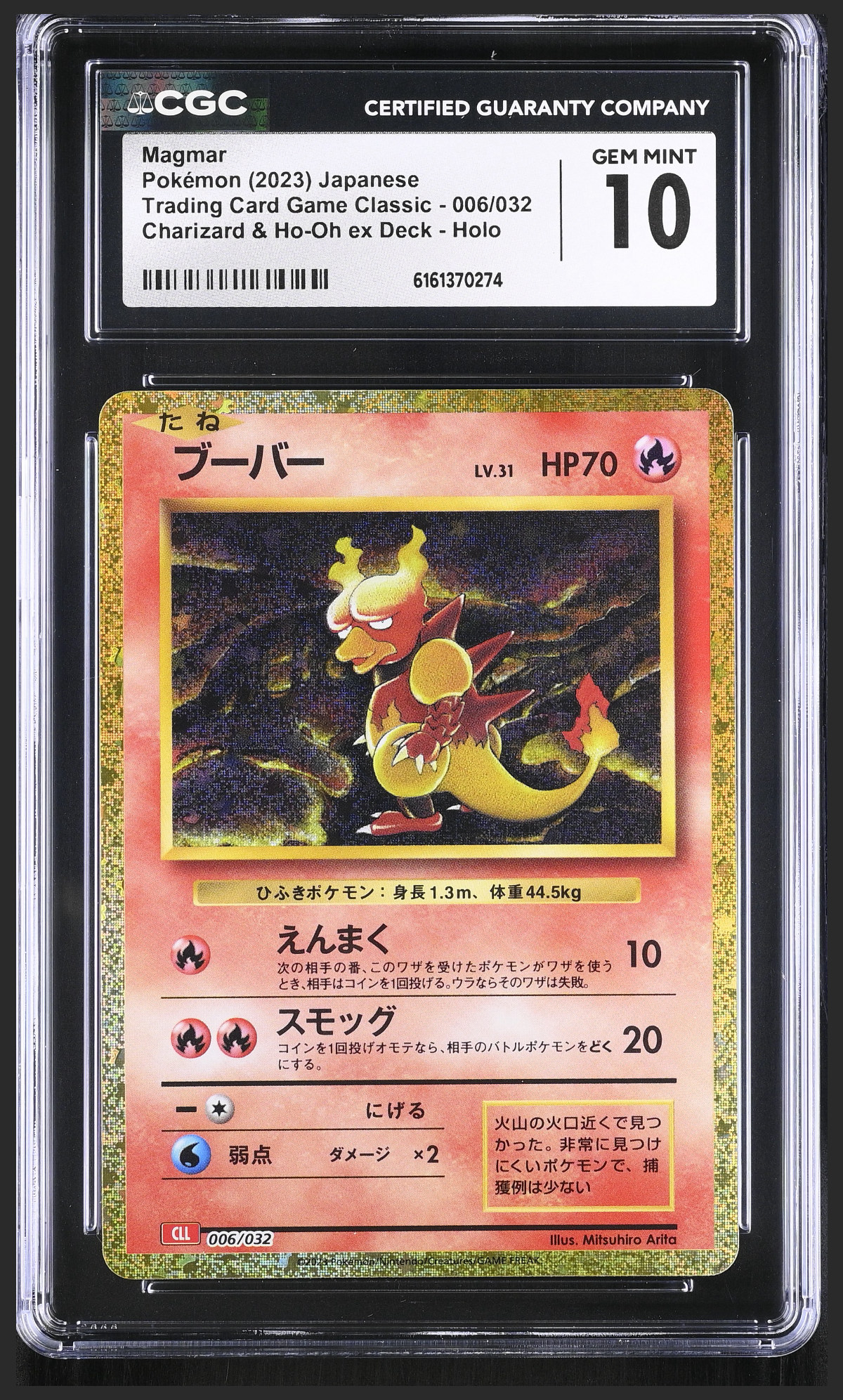 Magmar 006/032 certified slab