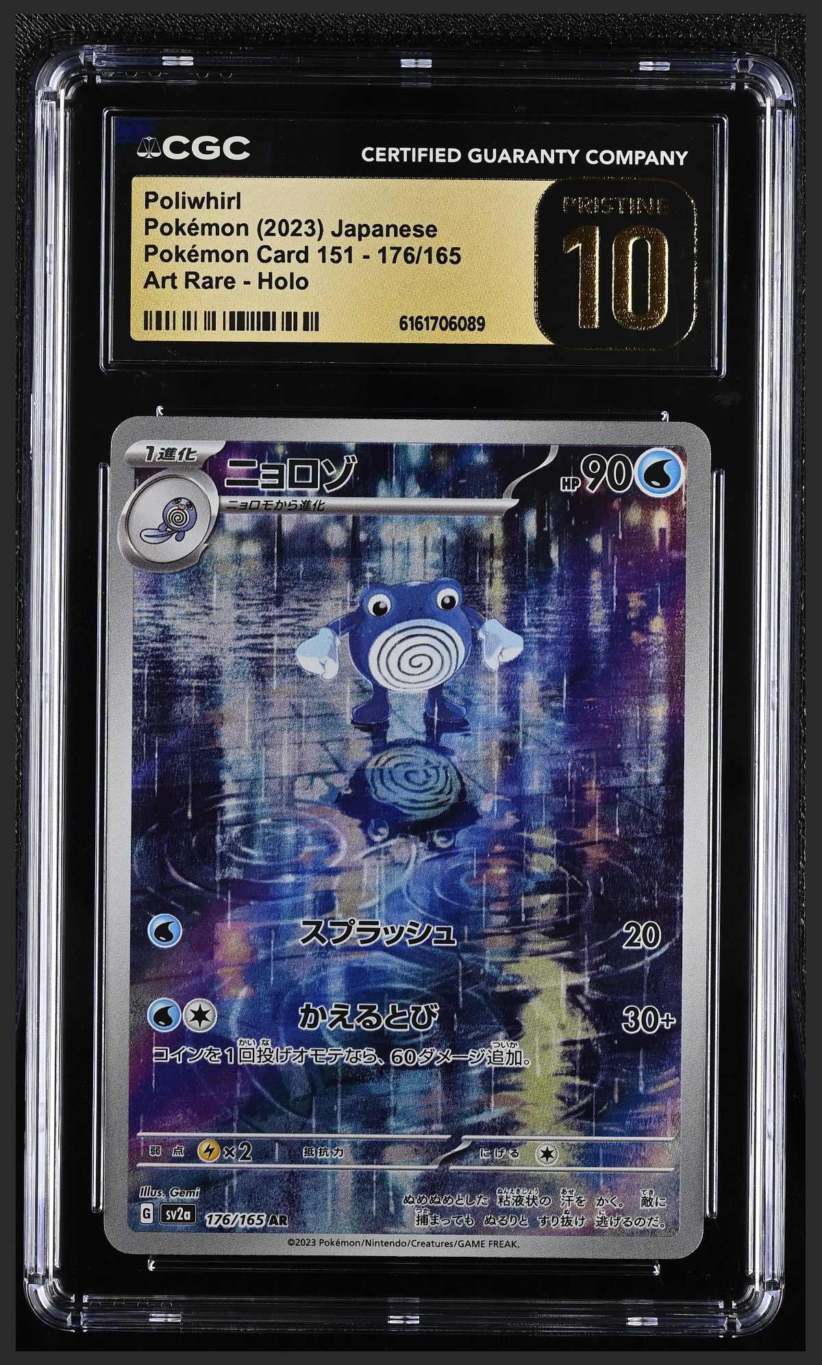 Poliwhirl 176/165 — the exact copy offered for sale