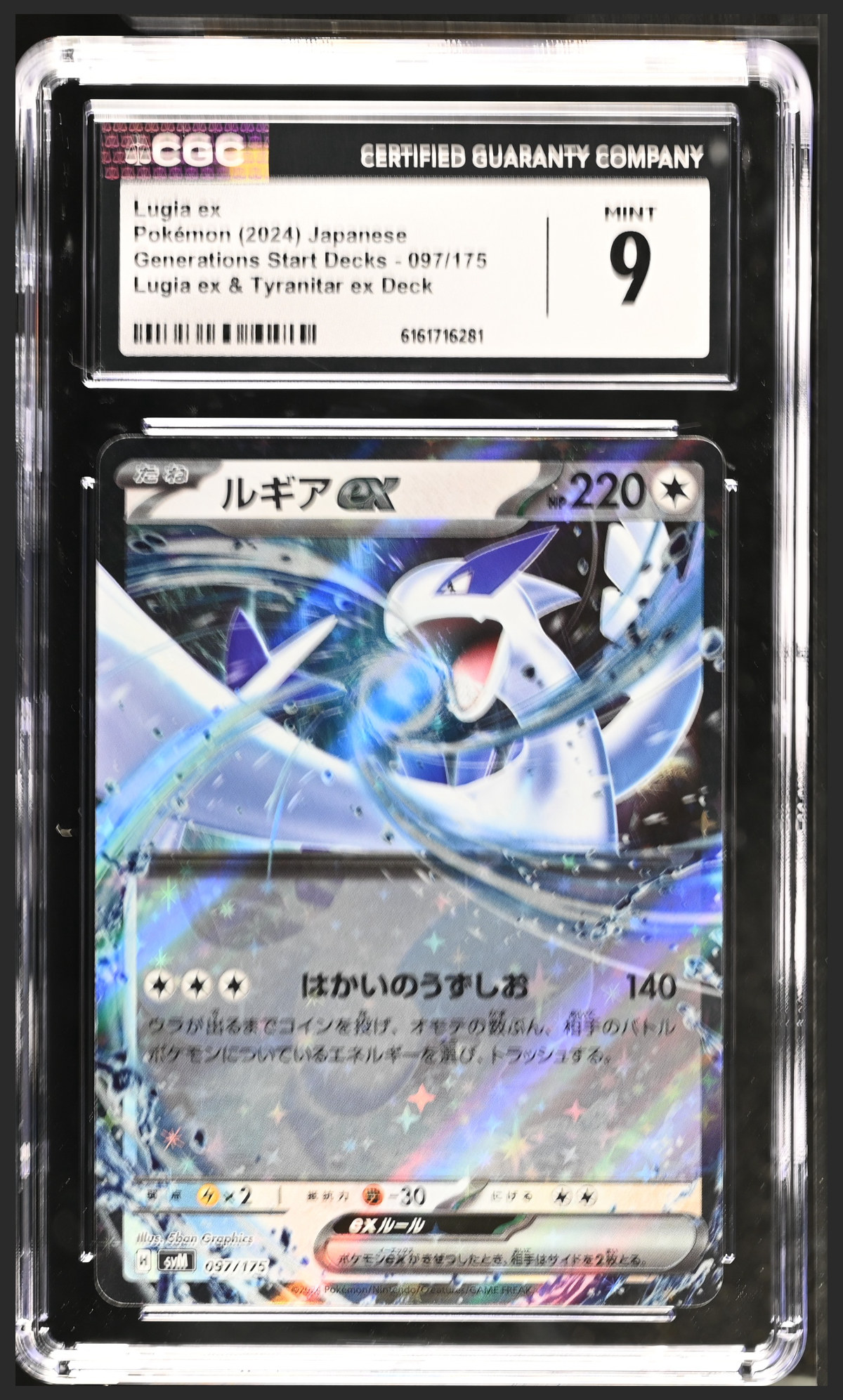 Lugia ex 097/175 certified slab