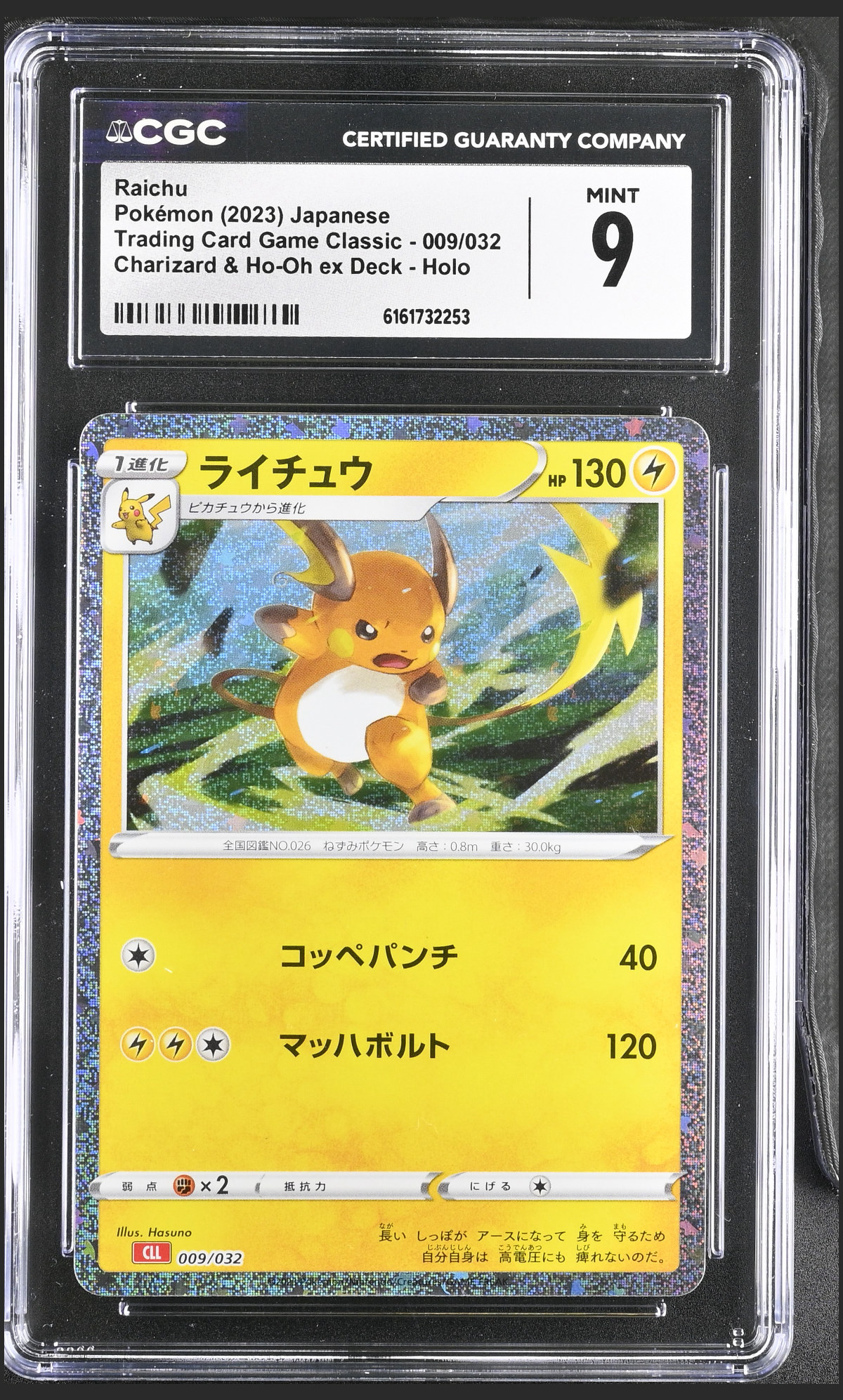 Raichu 009/032 certified slab