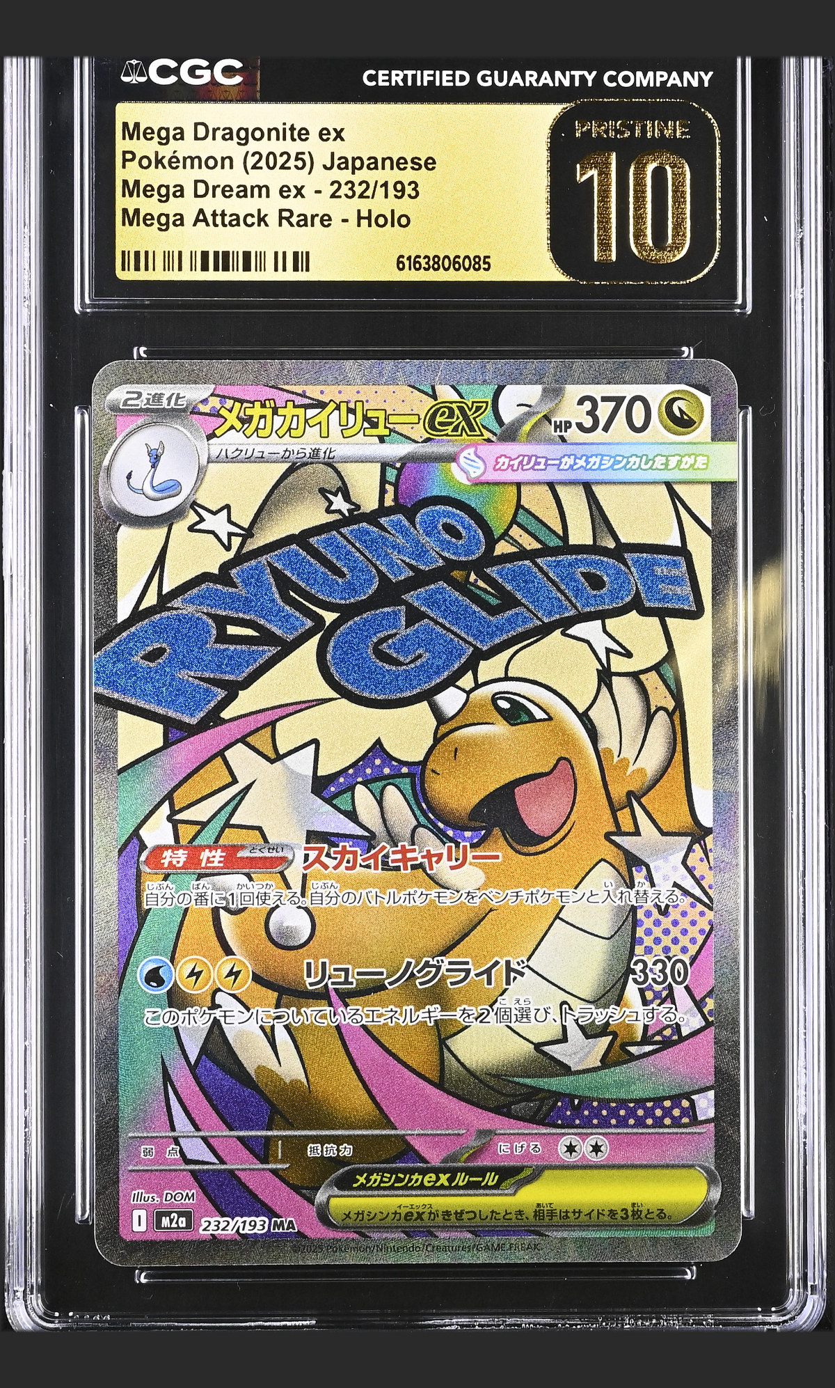 Mega Dragonite ex 232/193 — the exact copy offered for sale