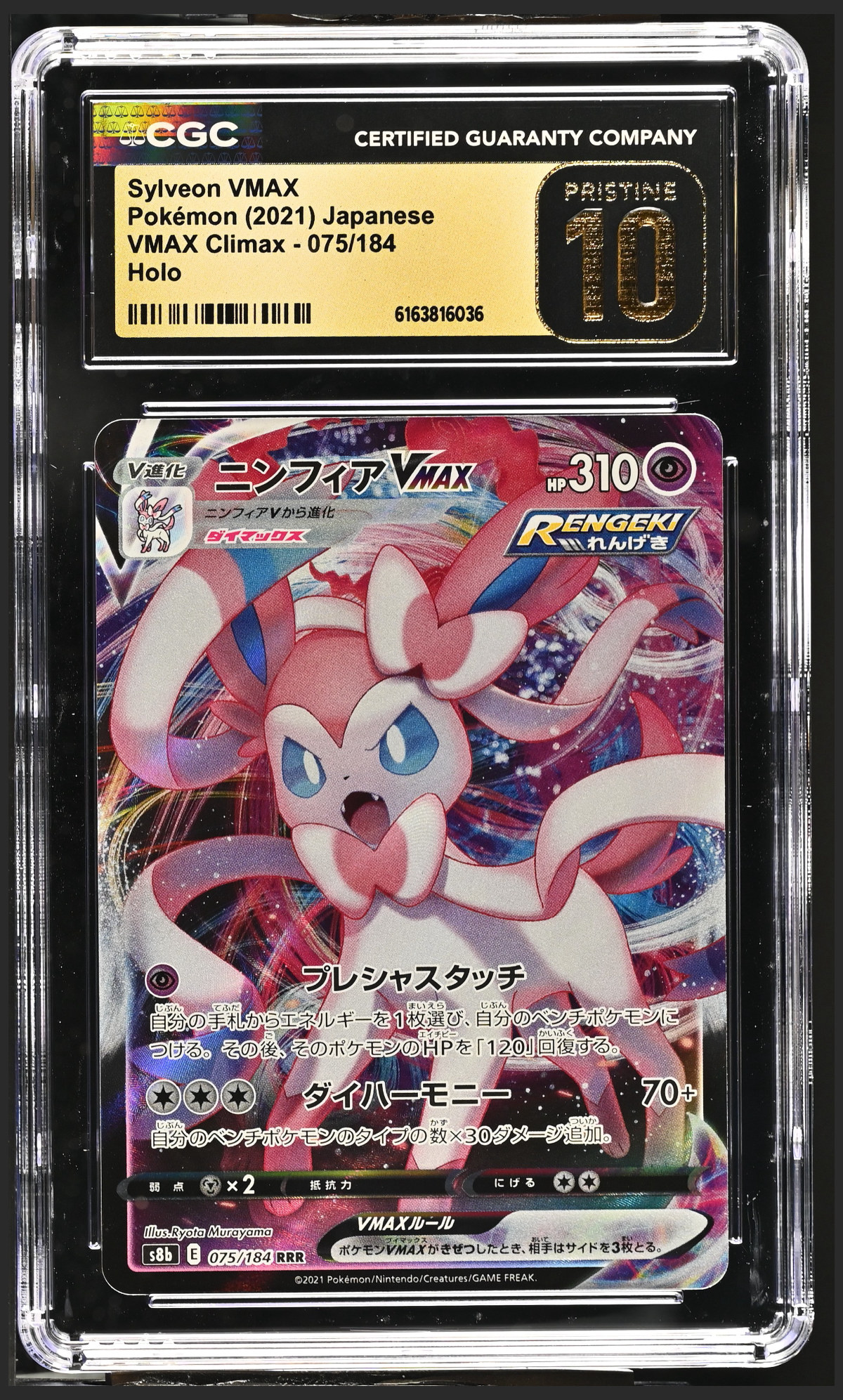 Sylveon VMAX 075/184 certified slab