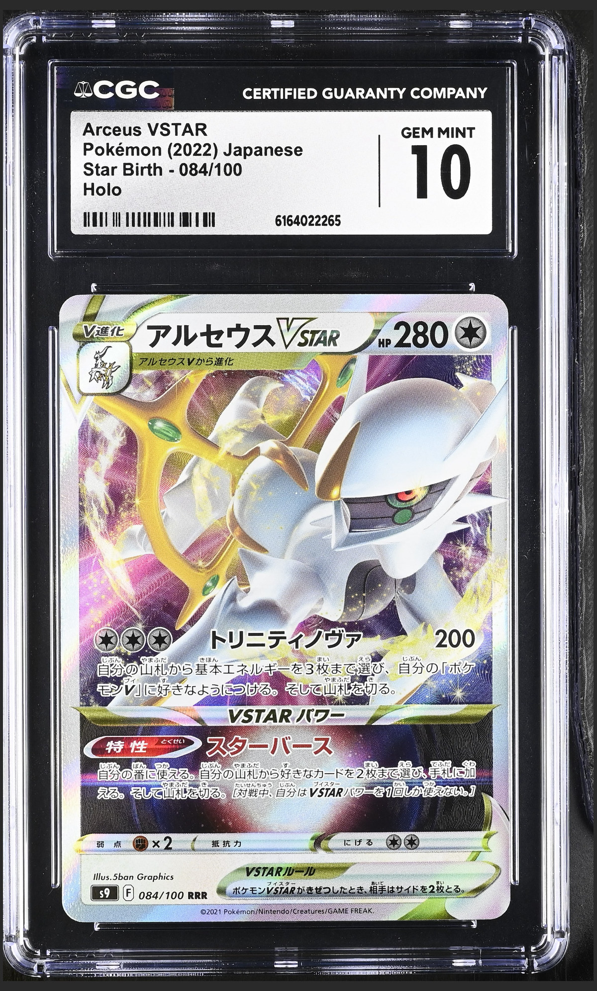 Arceus VSTAR 084/100 certified slab
