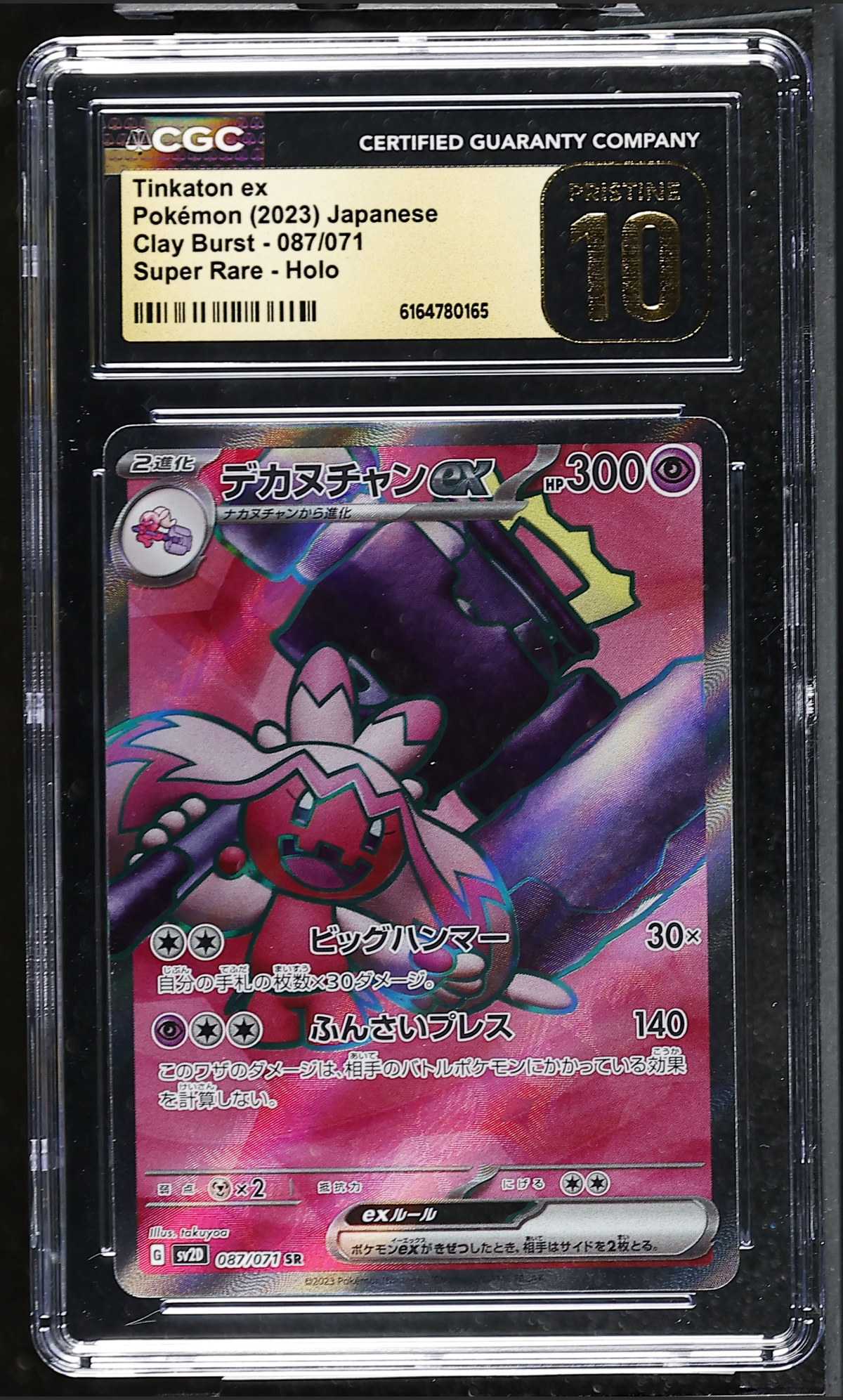 Tinkaton ex 087/071 — the exact copy offered