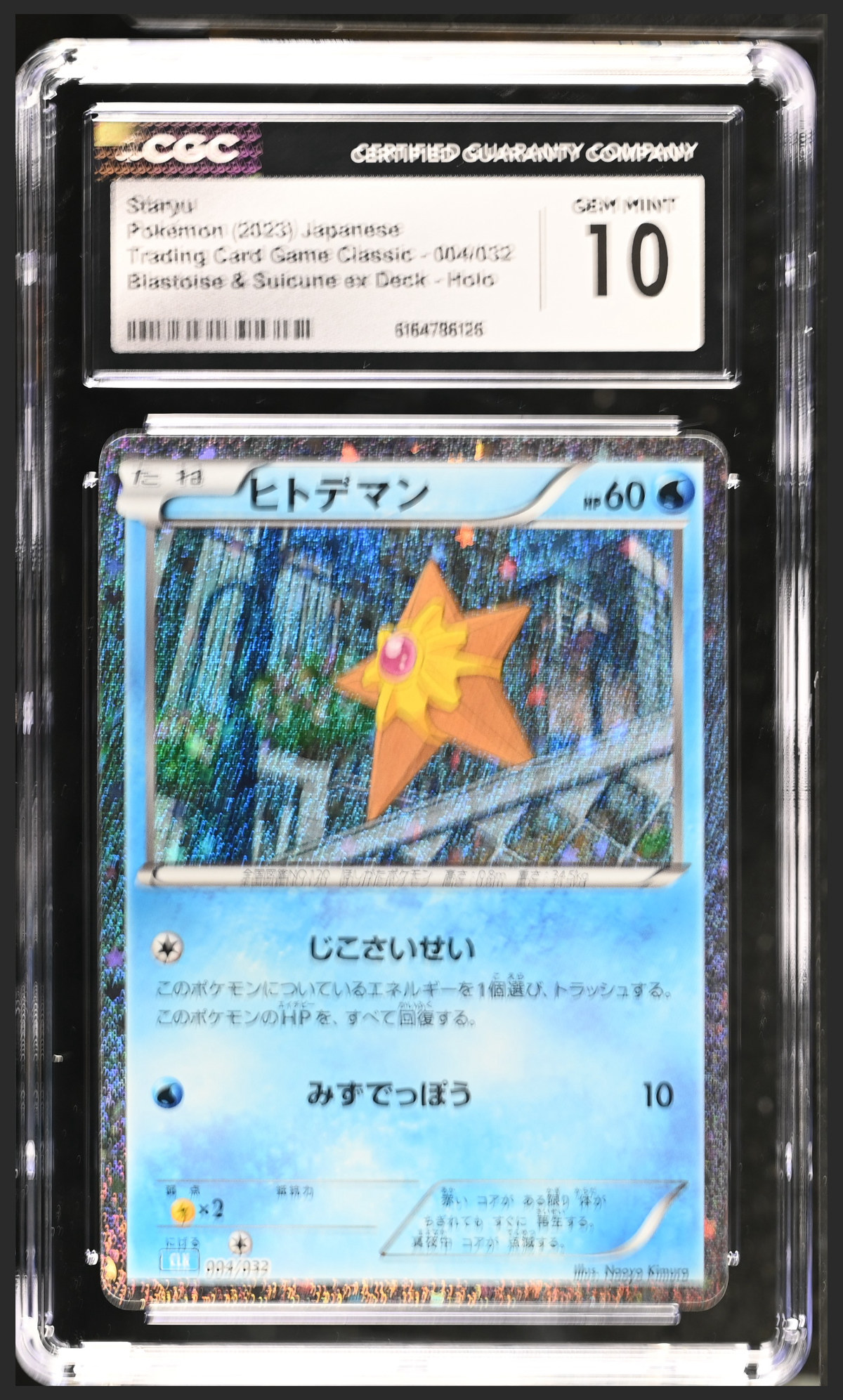 Staryu 004/032 certified slab
