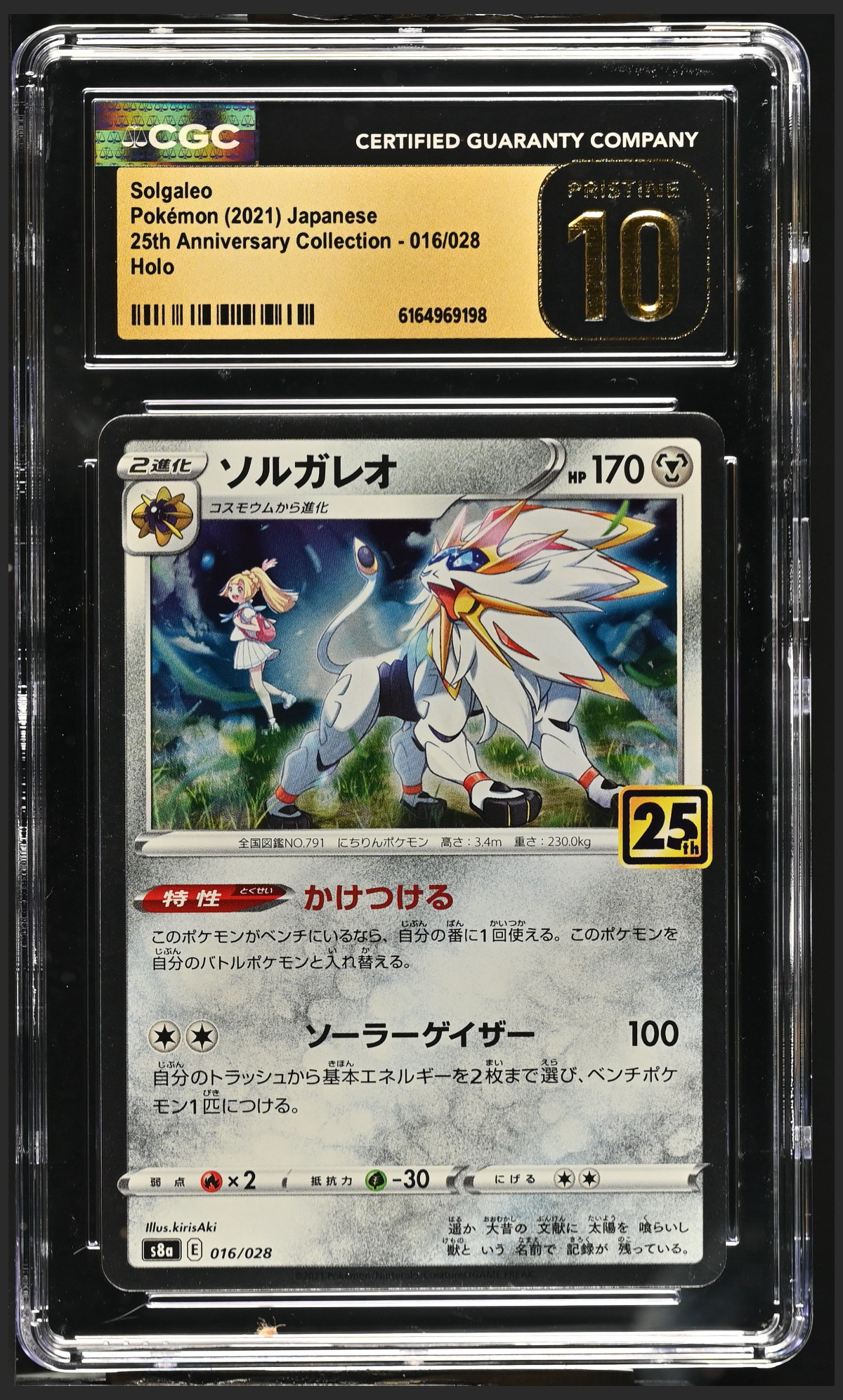 Solgaleo 016/028 — the exact copy offered for sale