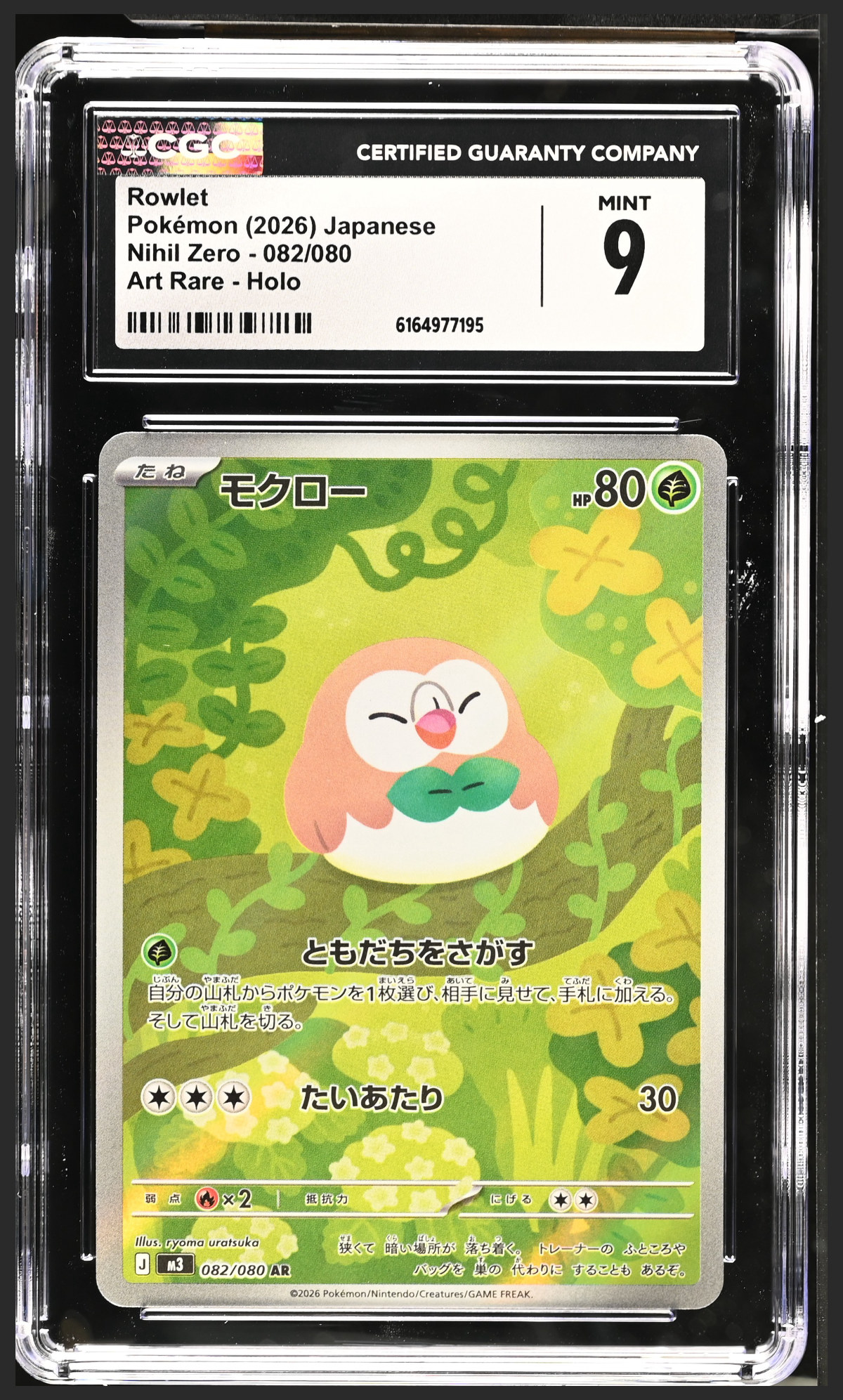 Rowlet 082/080 certified slab