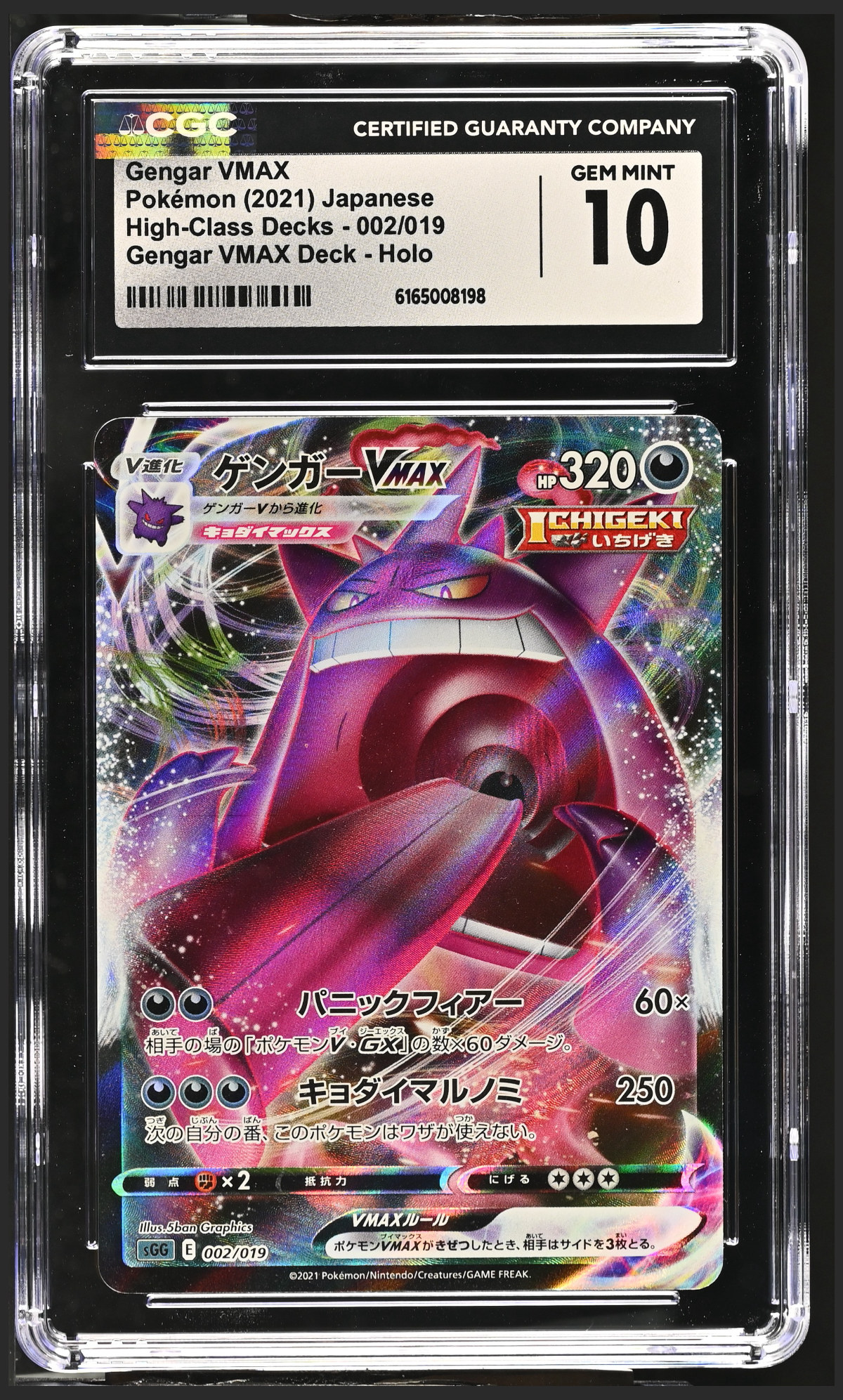 Gengar VMAX 002/019 certified slab