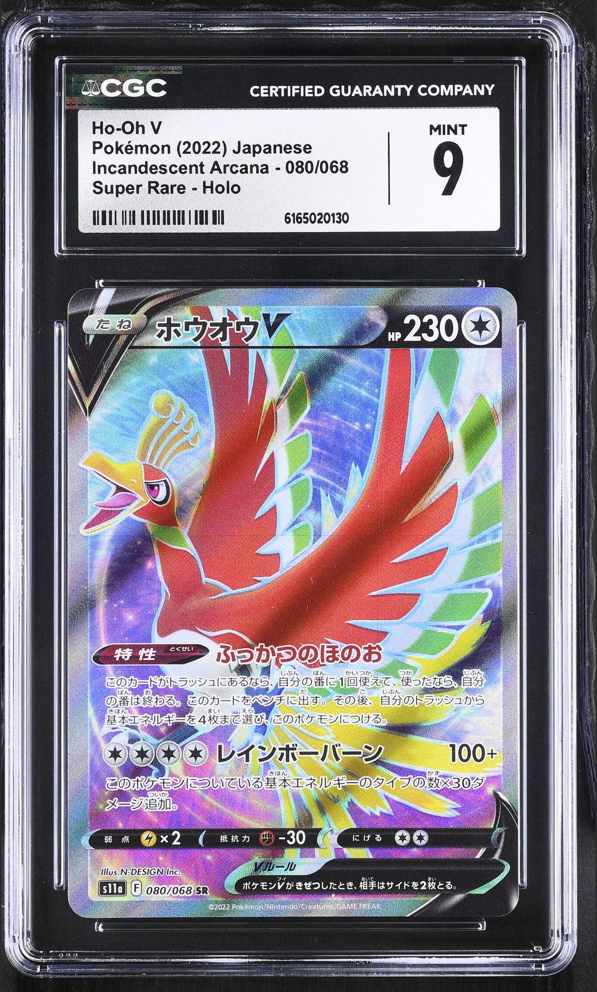 Ho-Oh V 080/068 — the exact copy offered
