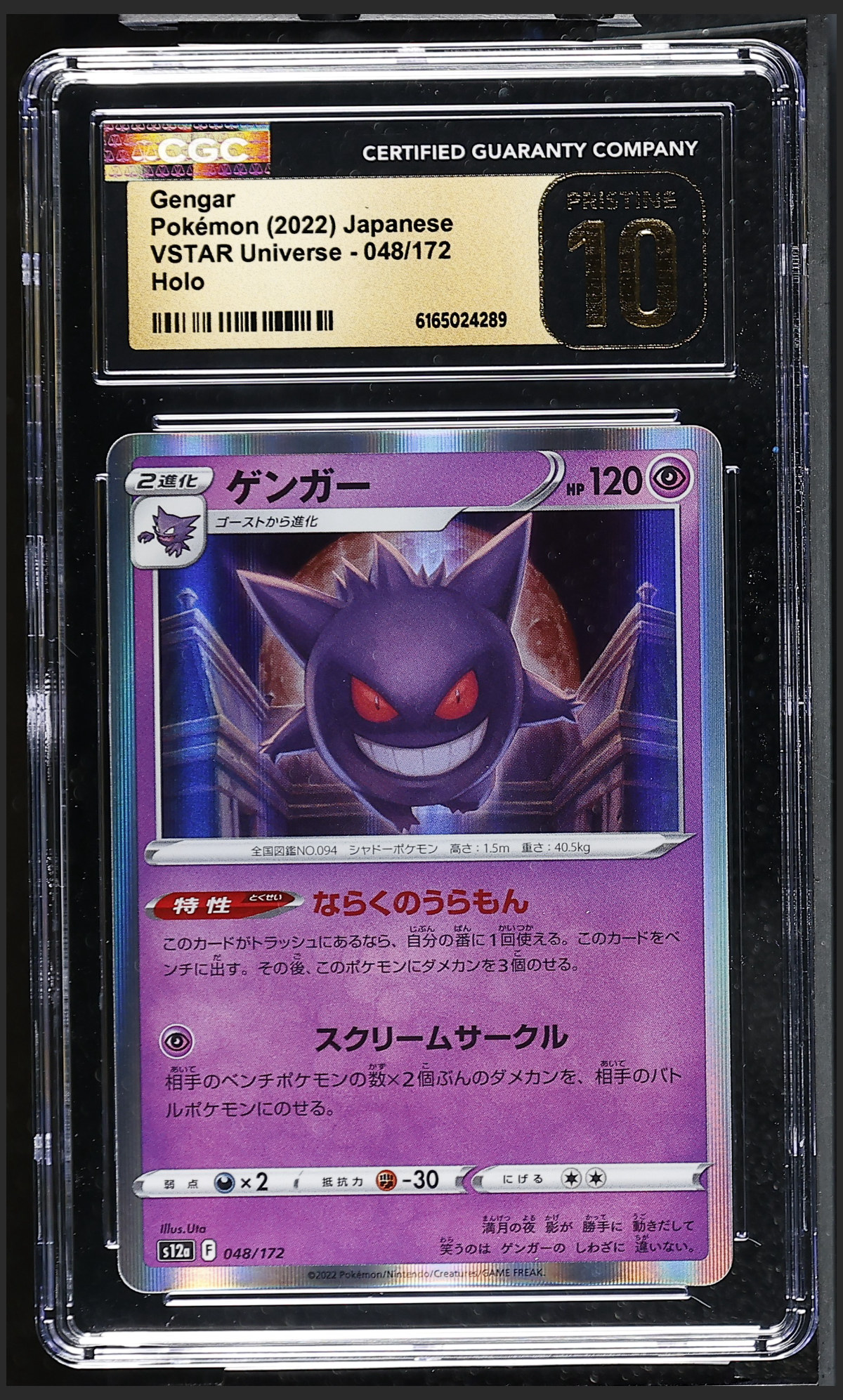 Gengar 048/172 certified slab