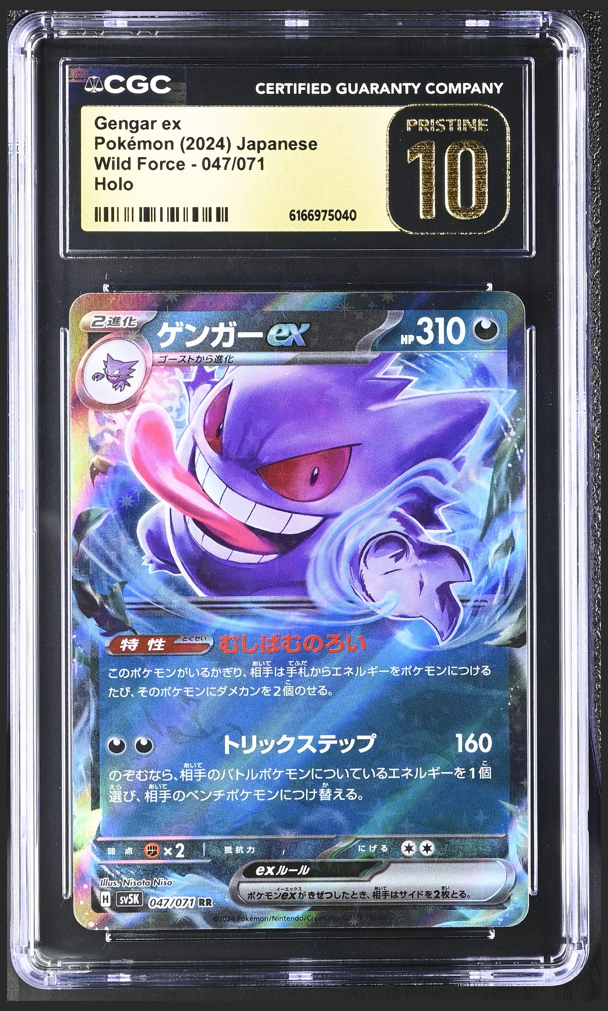 Gengar ex 047/071 certified slab