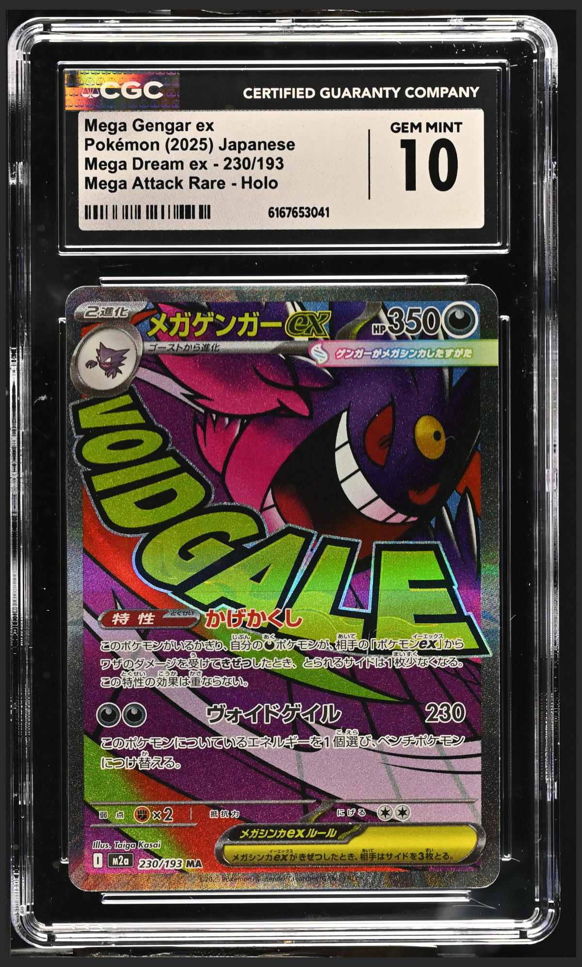 Mega Gengar ex 230/193 — the exact copy offered for sale