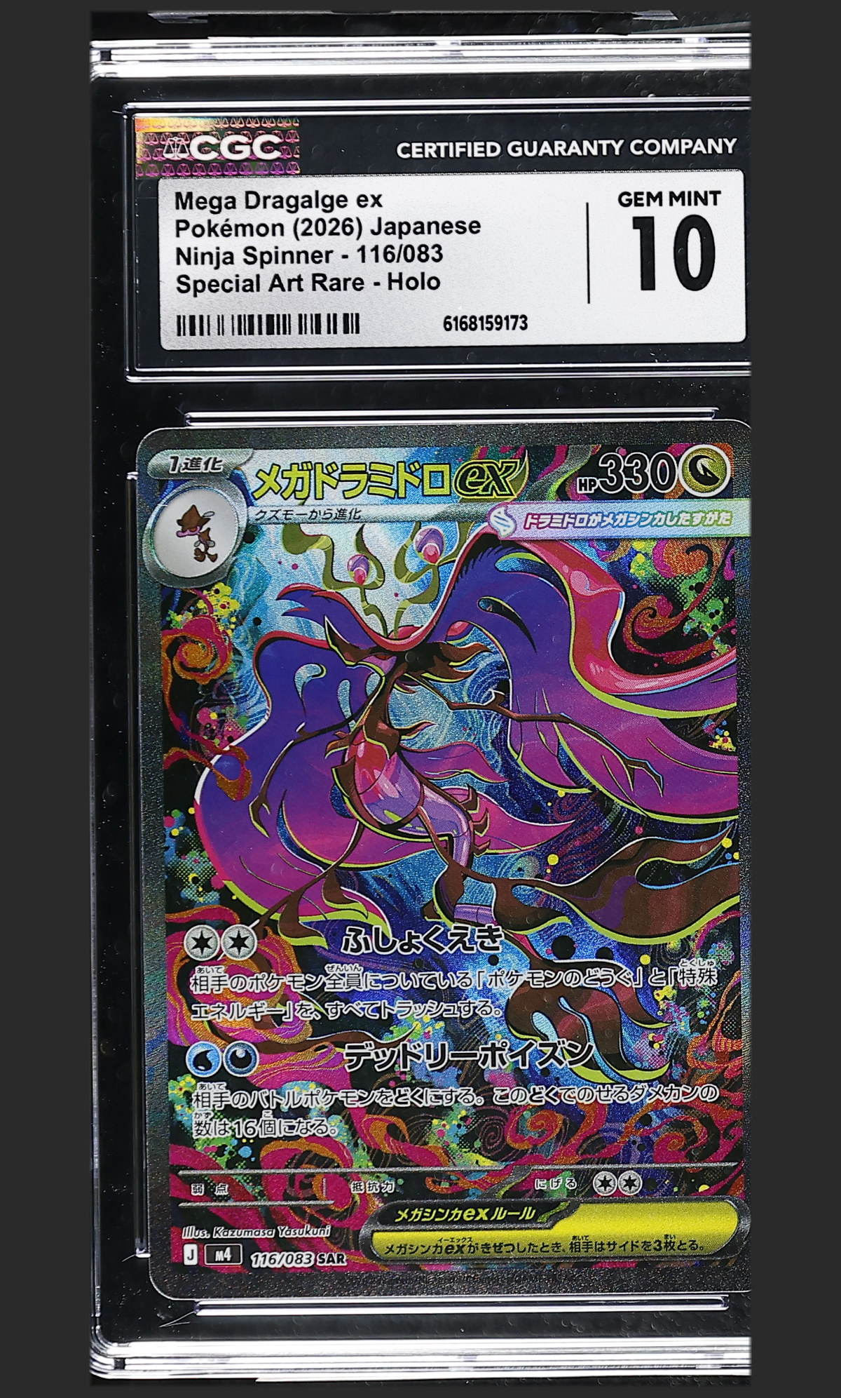 Mega Dragalge ex 116/083 certified slab