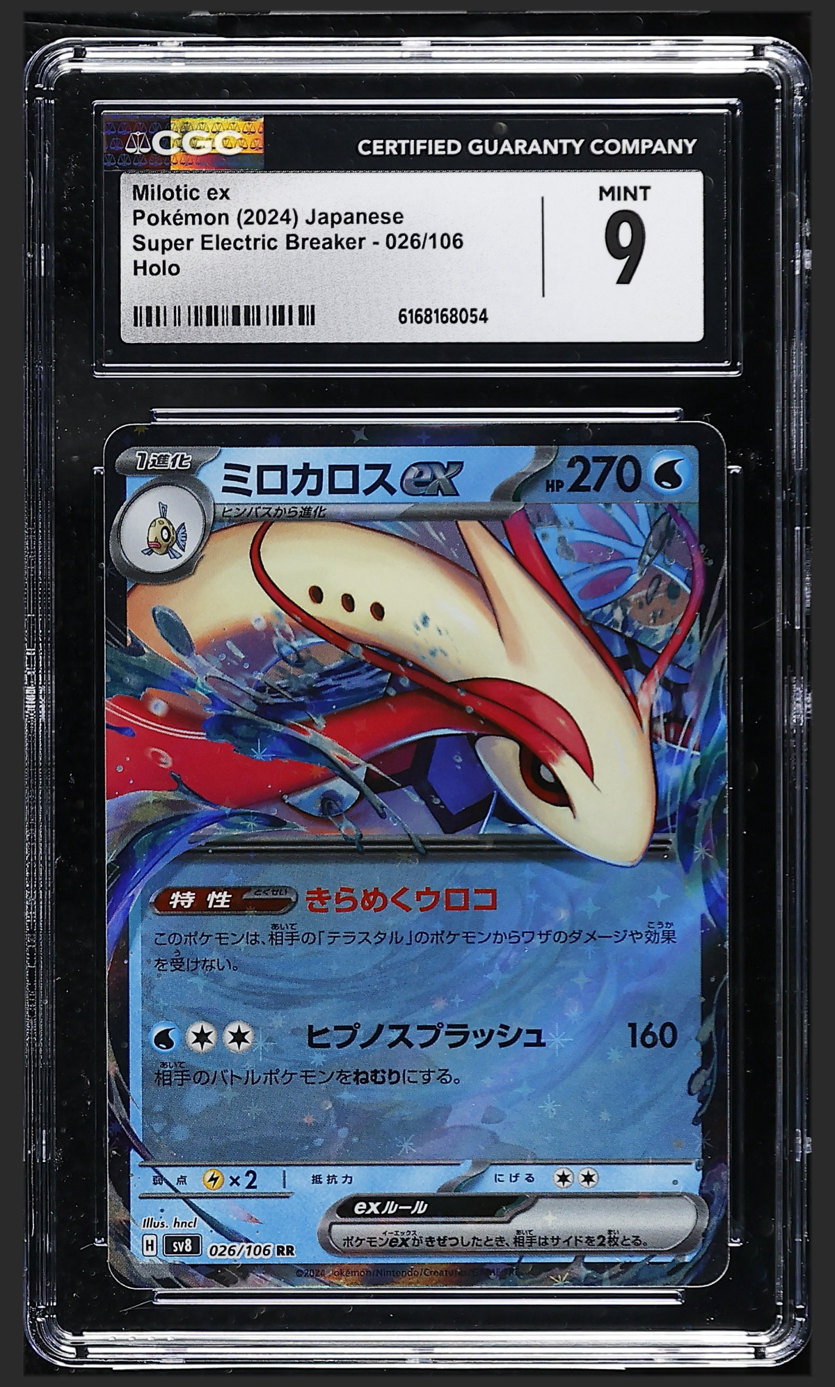 Milotic ex 026/106 certified slab