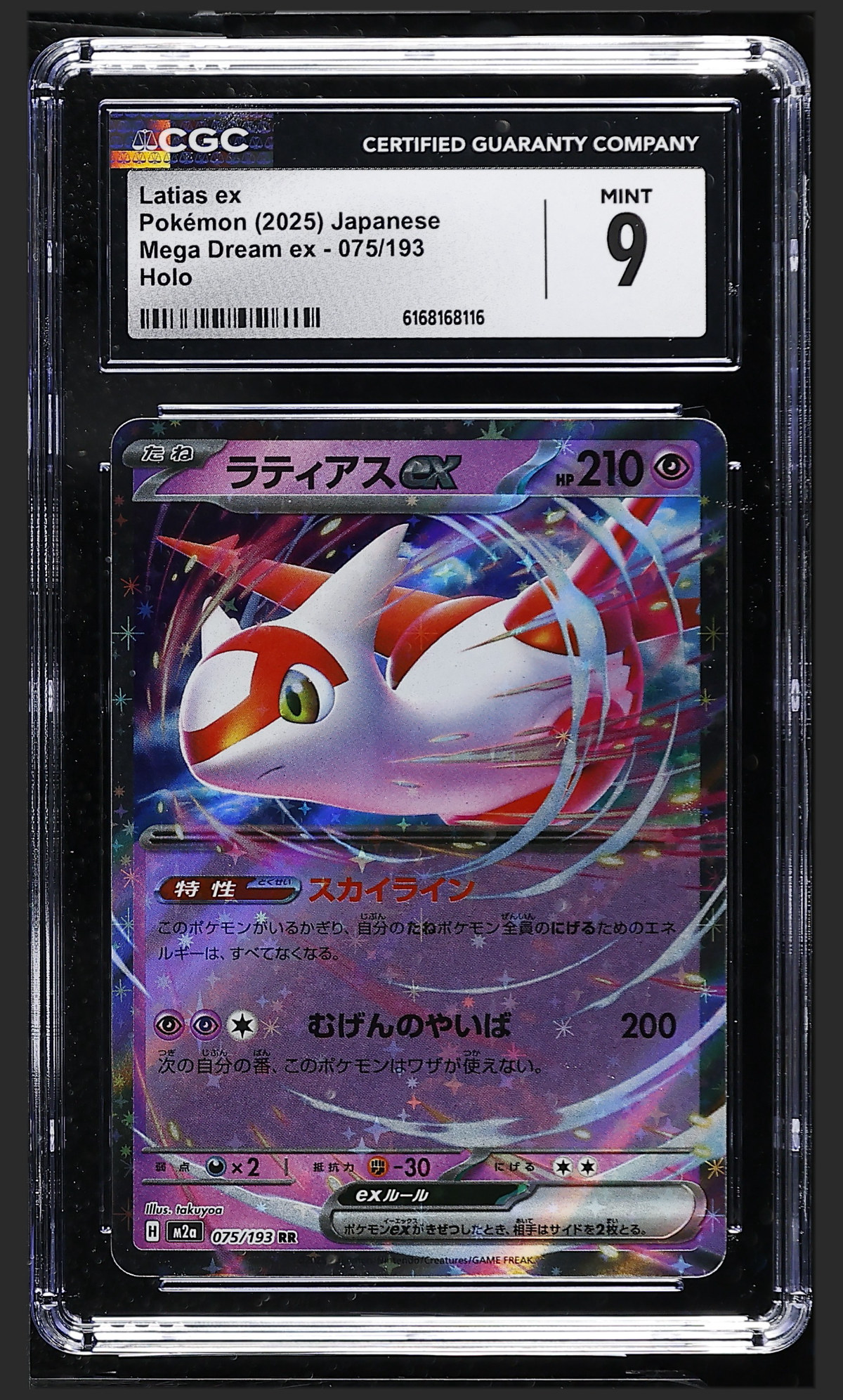 Latias ex 075/193 certified slab