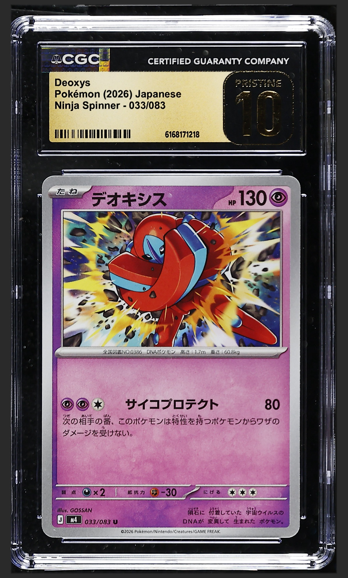 Deoxys 033/083 — the exact copy offered for sale