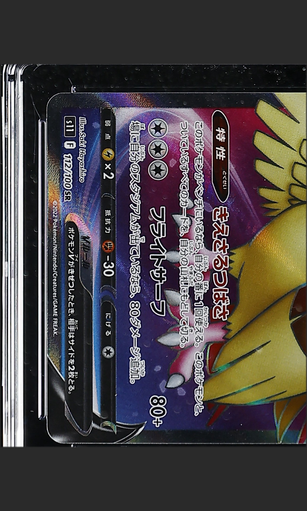 Pidgeot V 112/100 certified slab