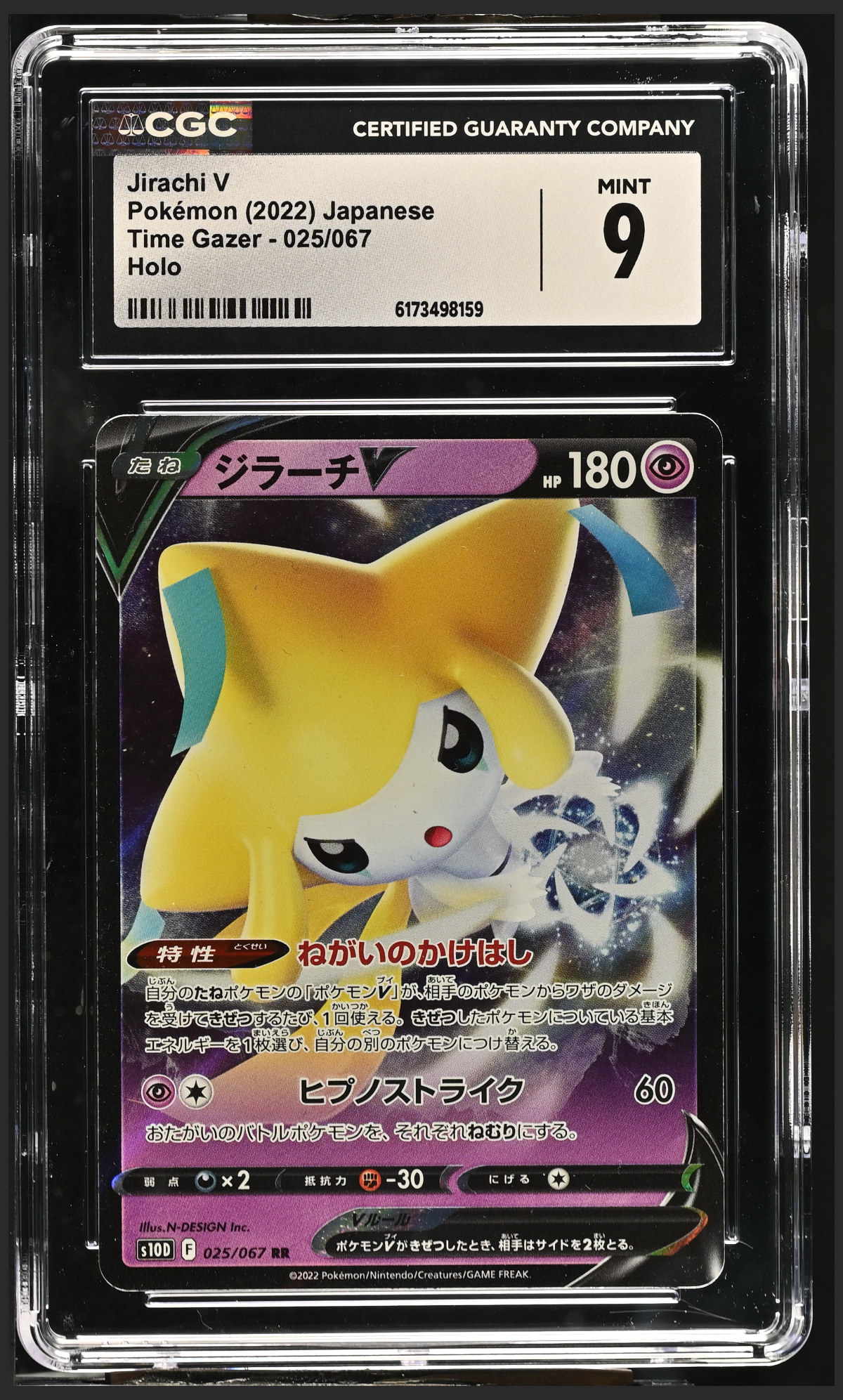 Jirachi V 025/067 certified slab