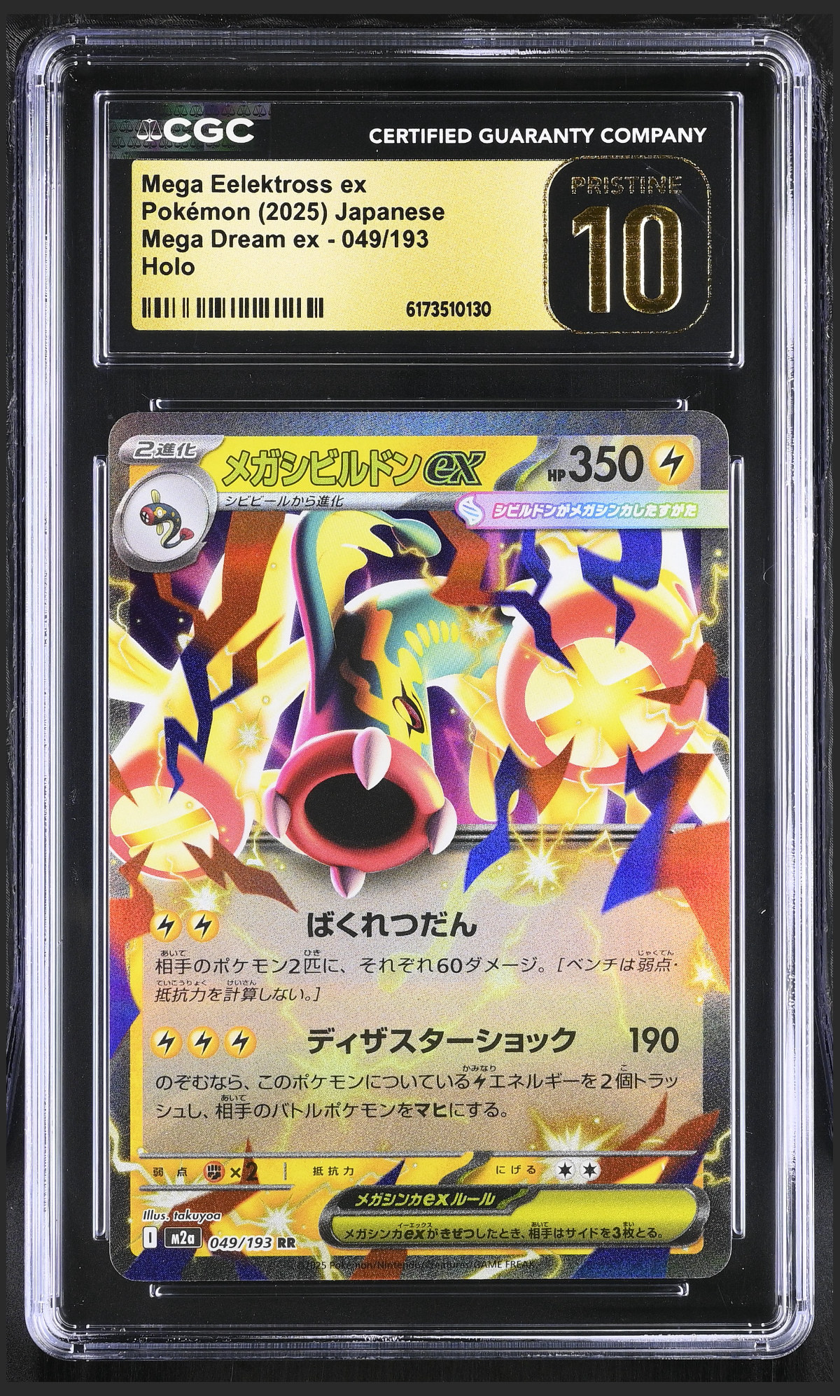 Mega Eelektross ex 049/193 certified slab