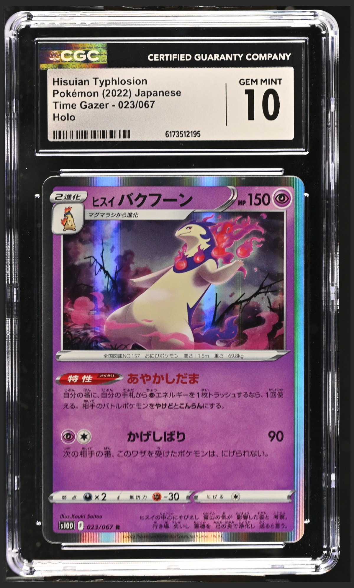 Hisuian Typhlosion 023/067 certified slab