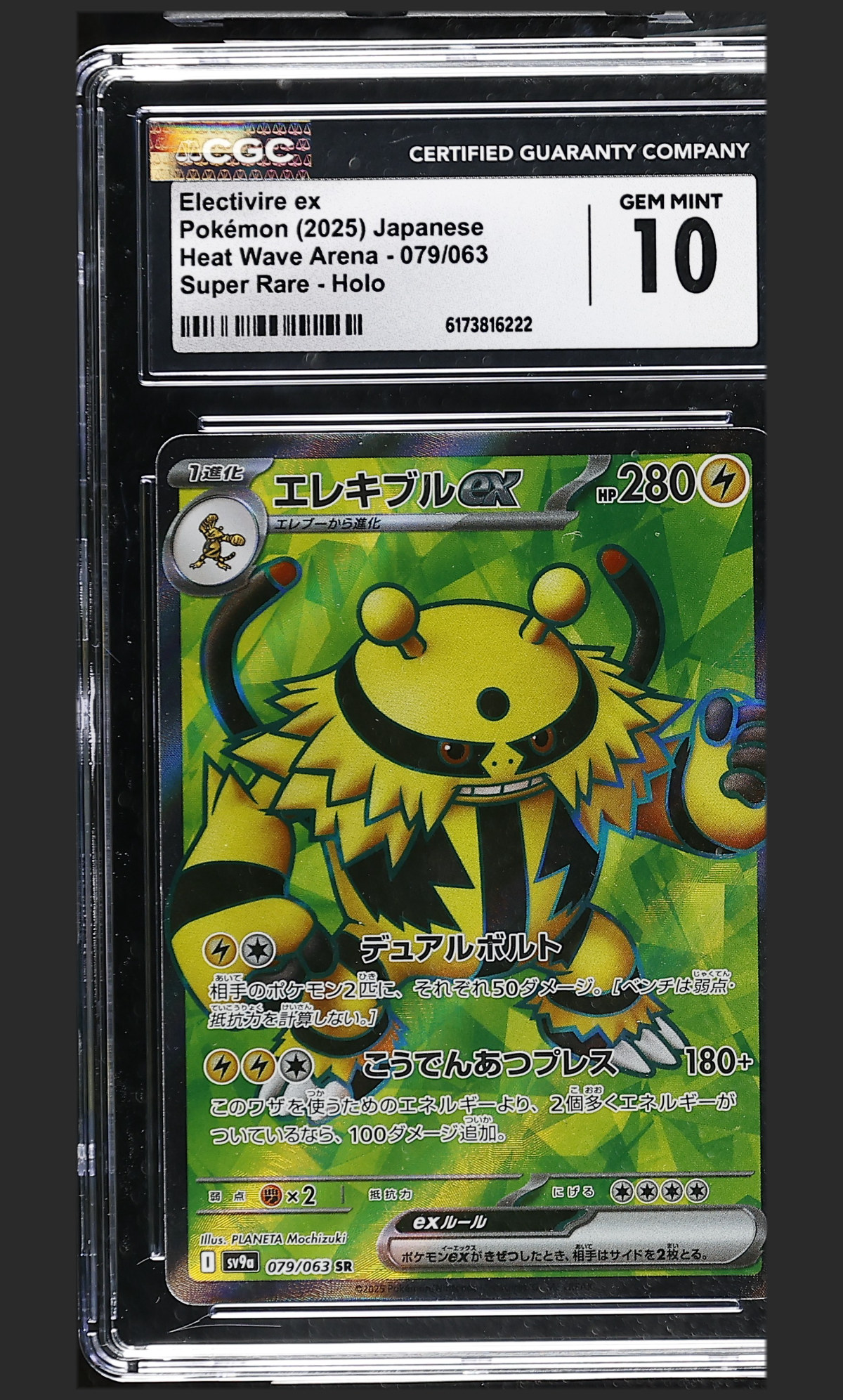 Electivire ex 079/063 certified slab