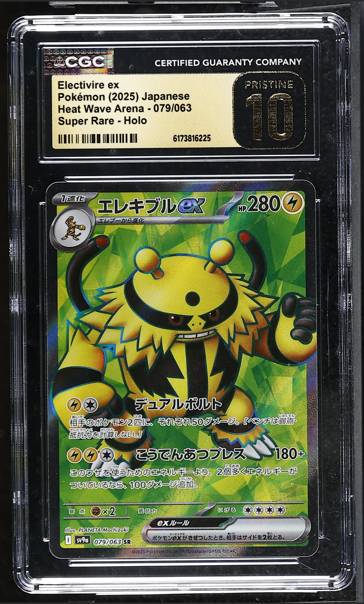 Electivire ex 079/063 — the exact copy offered